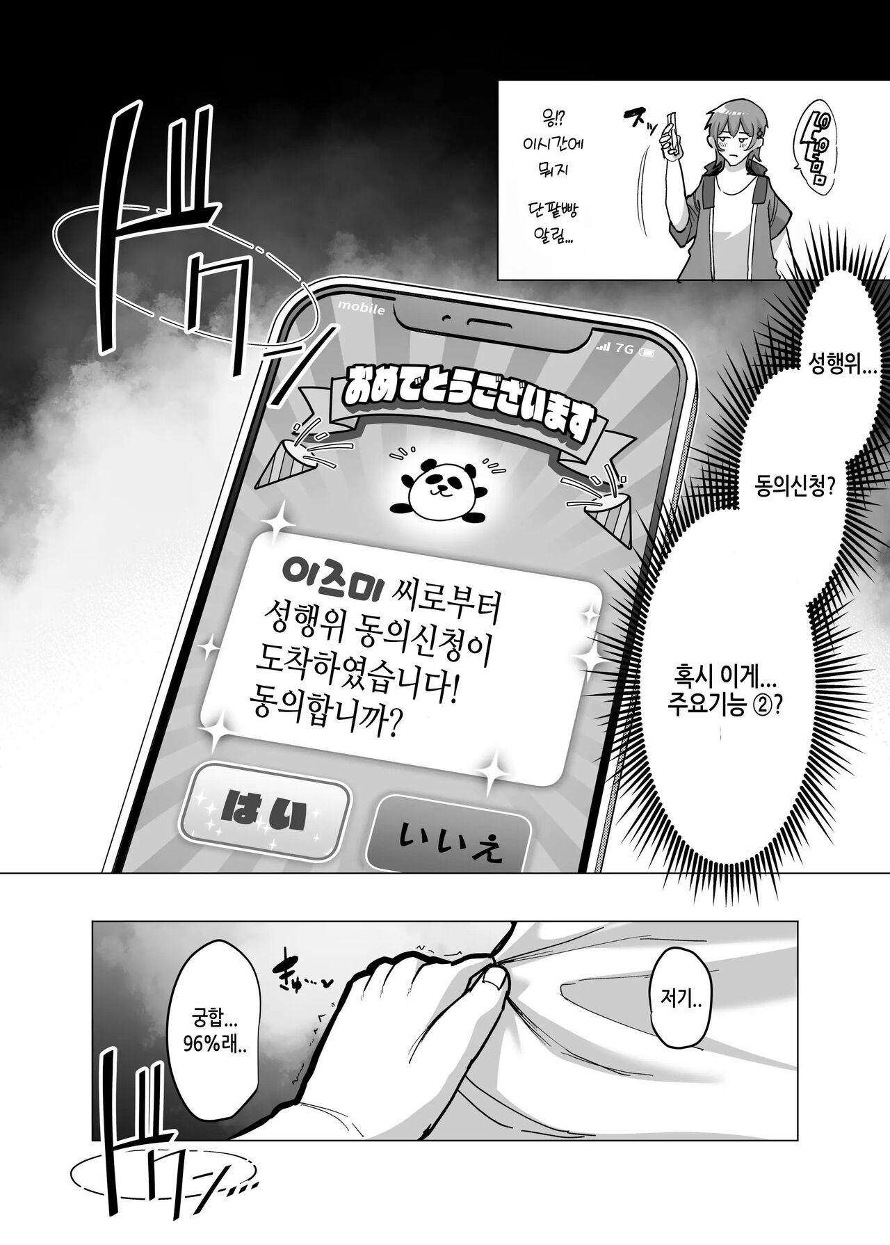 [Nemui Neru] 09%~궁합매칭어플에서 궁합최악이었던 우리들은 17eme image