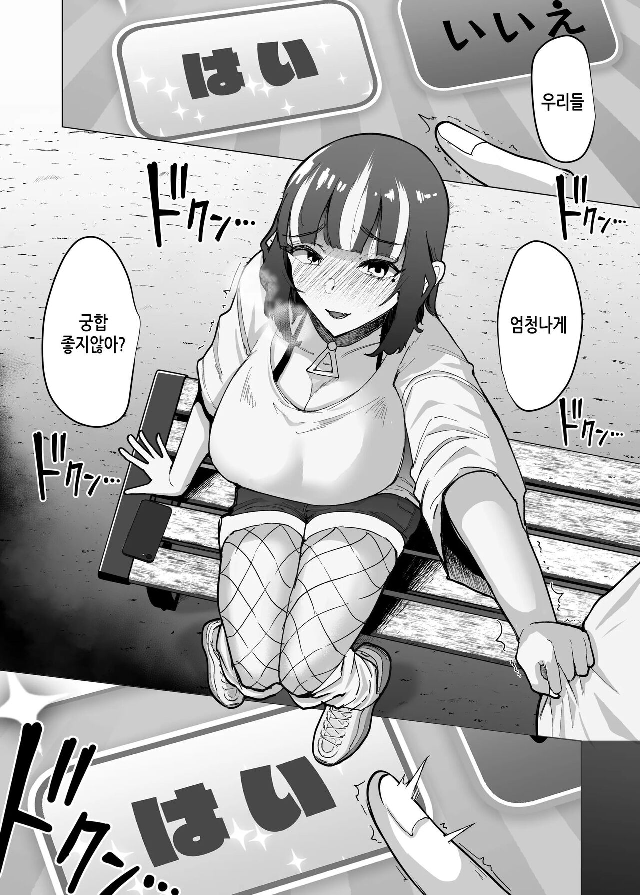 [Nemui Neru] 09%~궁합매칭어플에서 궁합최악이었던 우리들은 18eme image