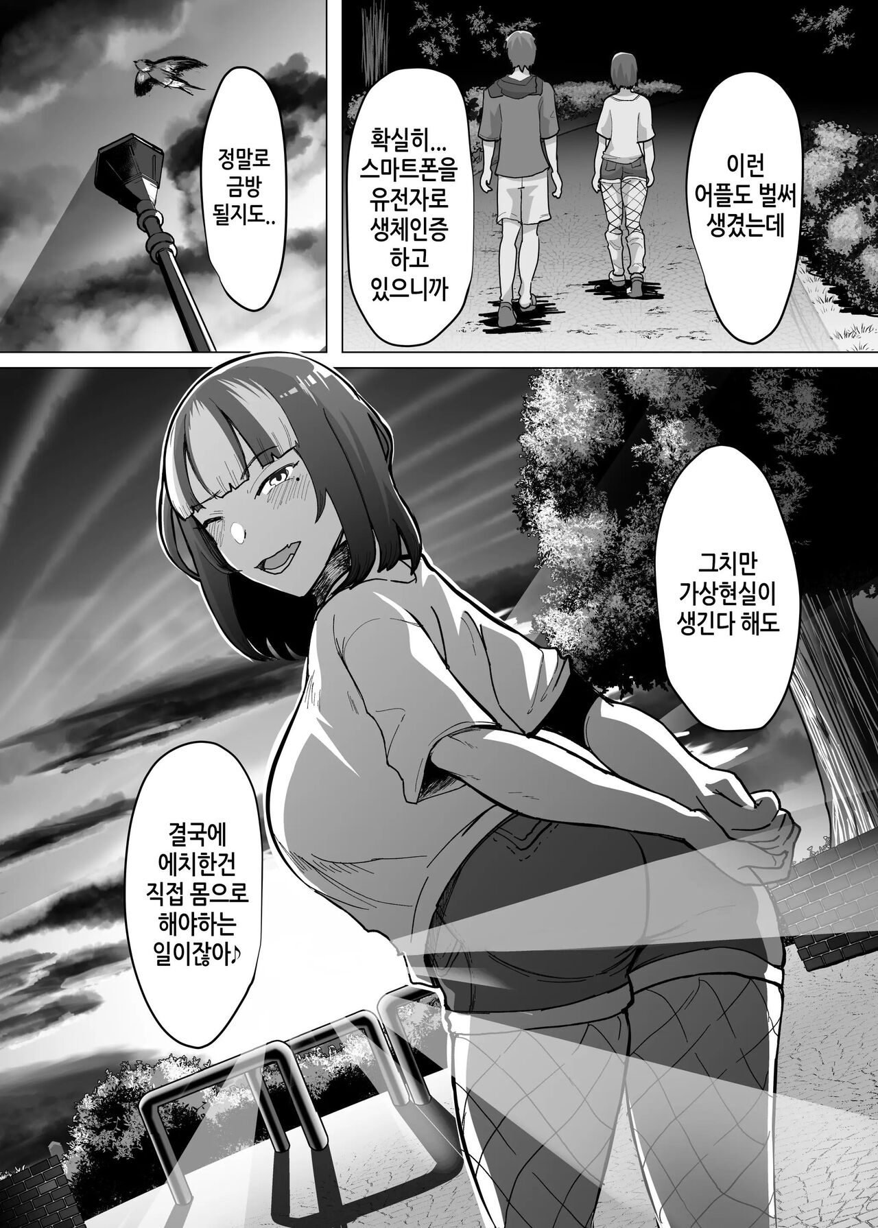 [Nemui Neru] 09%~궁합매칭어플에서 궁합최악이었던 우리들은 42eme image