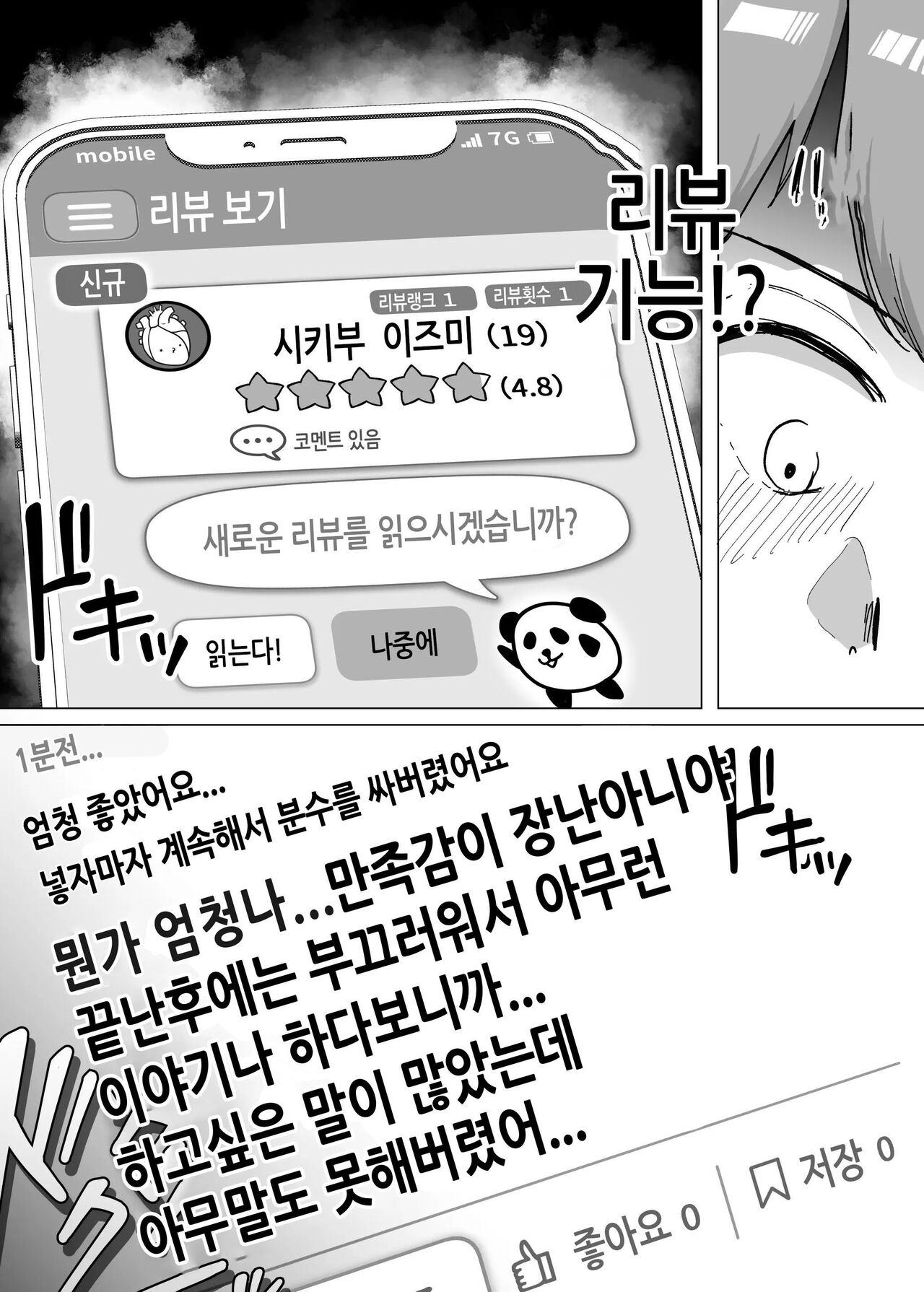[Nemui Neru] 09%~궁합매칭어플에서 궁합최악이었던 우리들은 44eme image