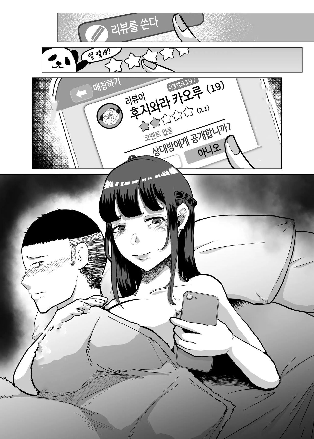 [Nemui Neru] 09%~궁합매칭어플에서 궁합최악이었던 우리들은 45eme image