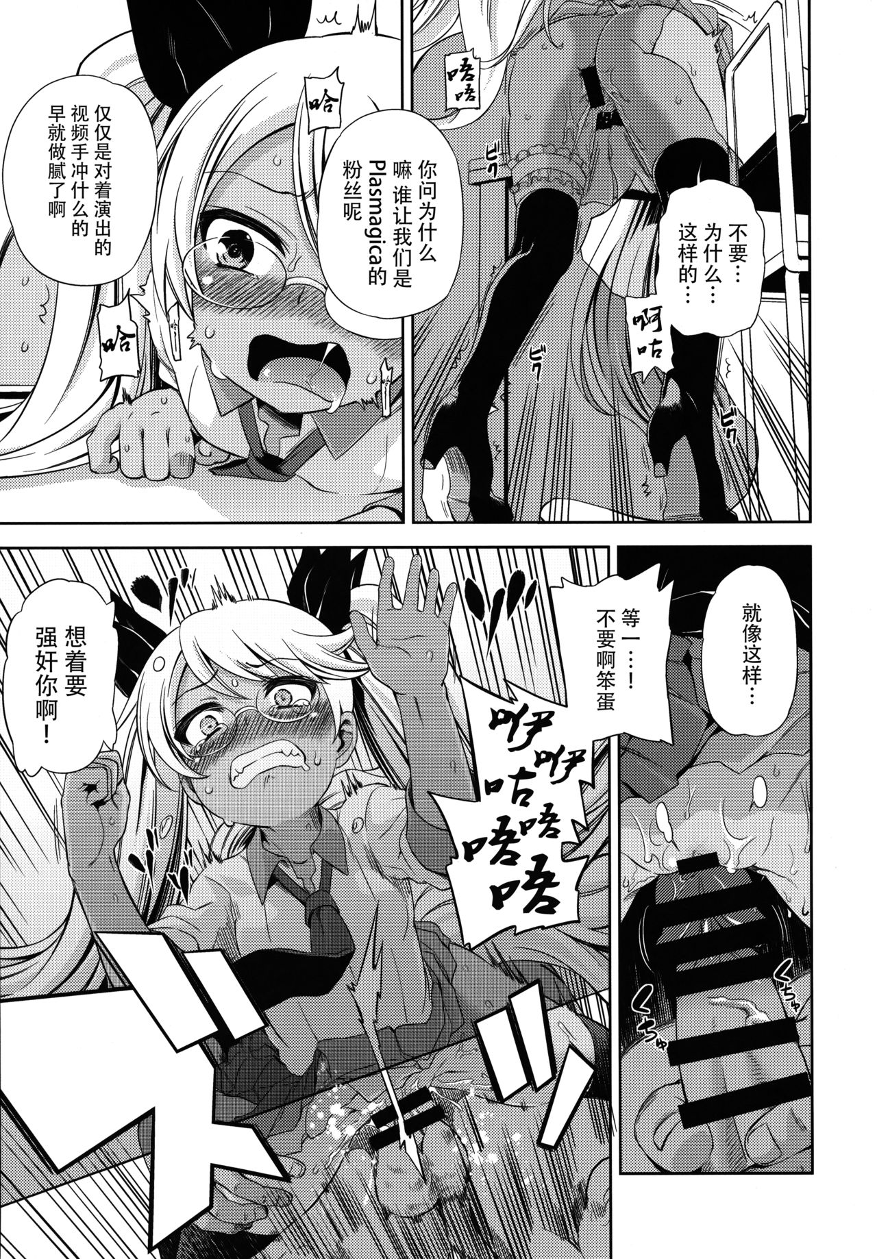 (C88) [Yumemigokoti, Iyokan. (Mikage Baku, Hota.)] Sugopuru (SHOW BY ROCK!!) [Chinese] [脸肿汉化组] 图片编号 9