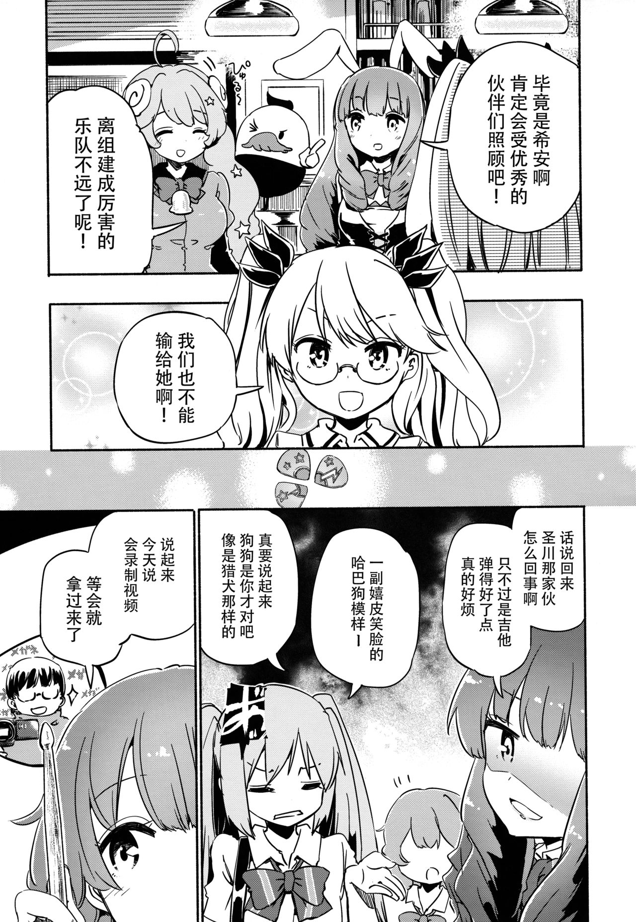 (C88) [Yumemigokoti, Iyokan. (Mikage Baku, Hota.)] Sugopuru (SHOW BY ROCK!!) [Chinese] [脸肿汉化组] 图片编号 29