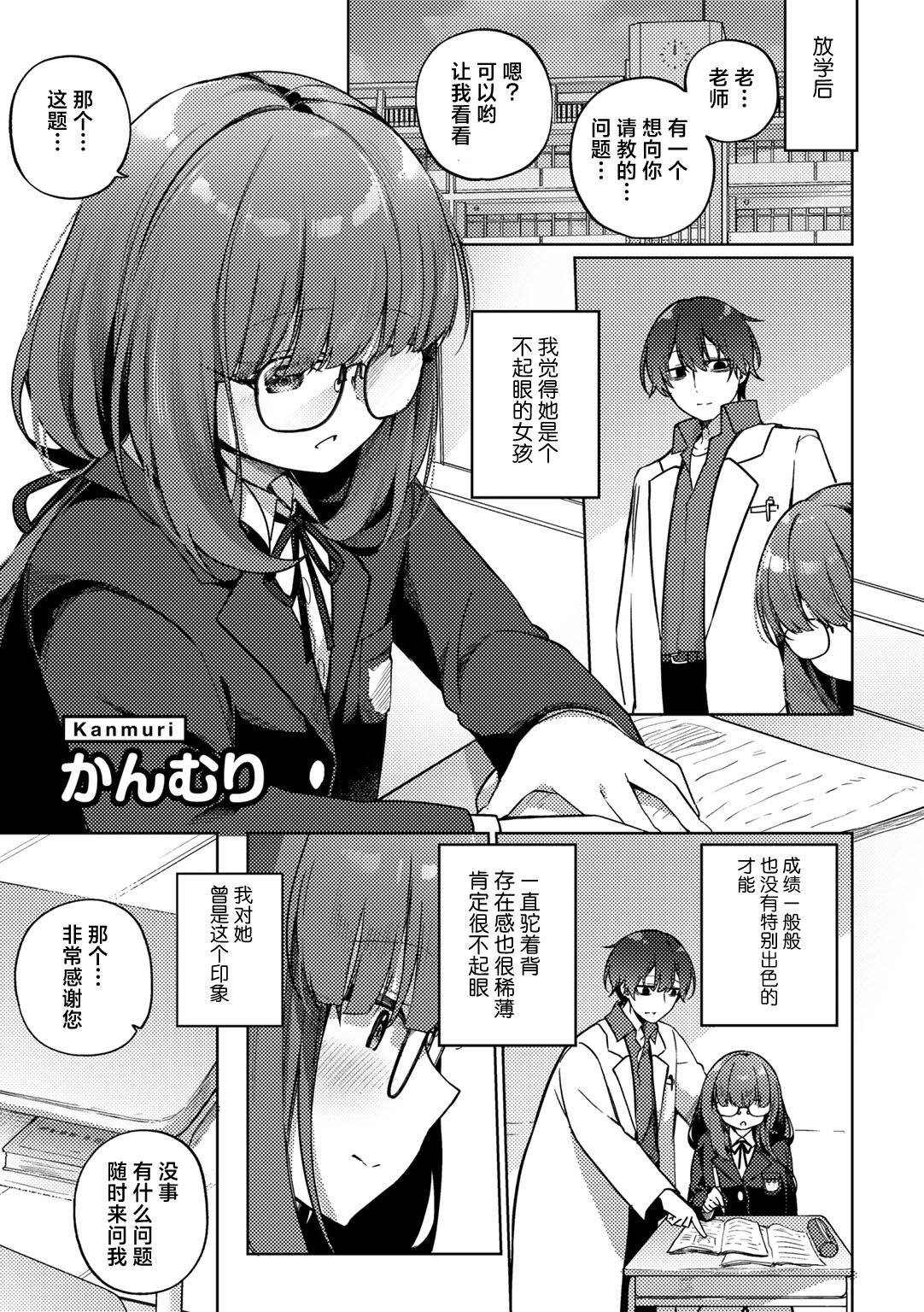 [Kanmuri] Oshikake Jimiko no Seijijou (COMIC Gucho Vol.15) [Chinese] [白杨汉化组] изображение № 1