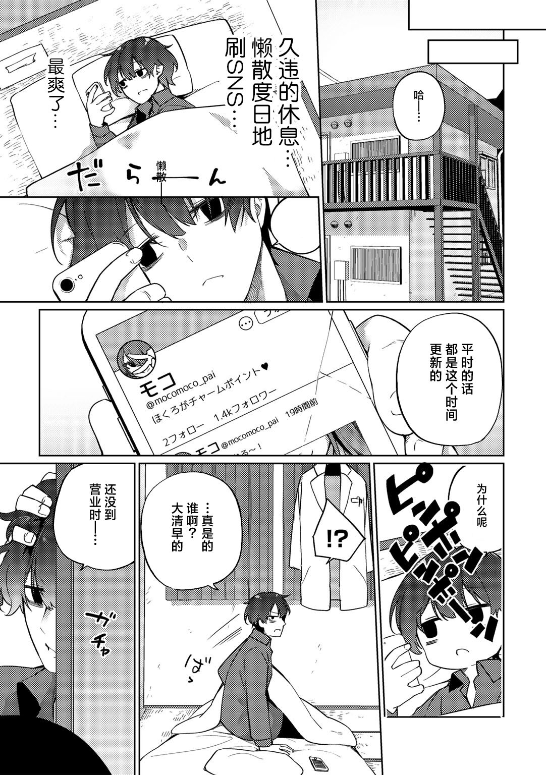 [Kanmuri] Oshikake Jimiko no Seijijou (COMIC Gucho Vol.15) [Chinese] [白杨汉化组] изображение № 3