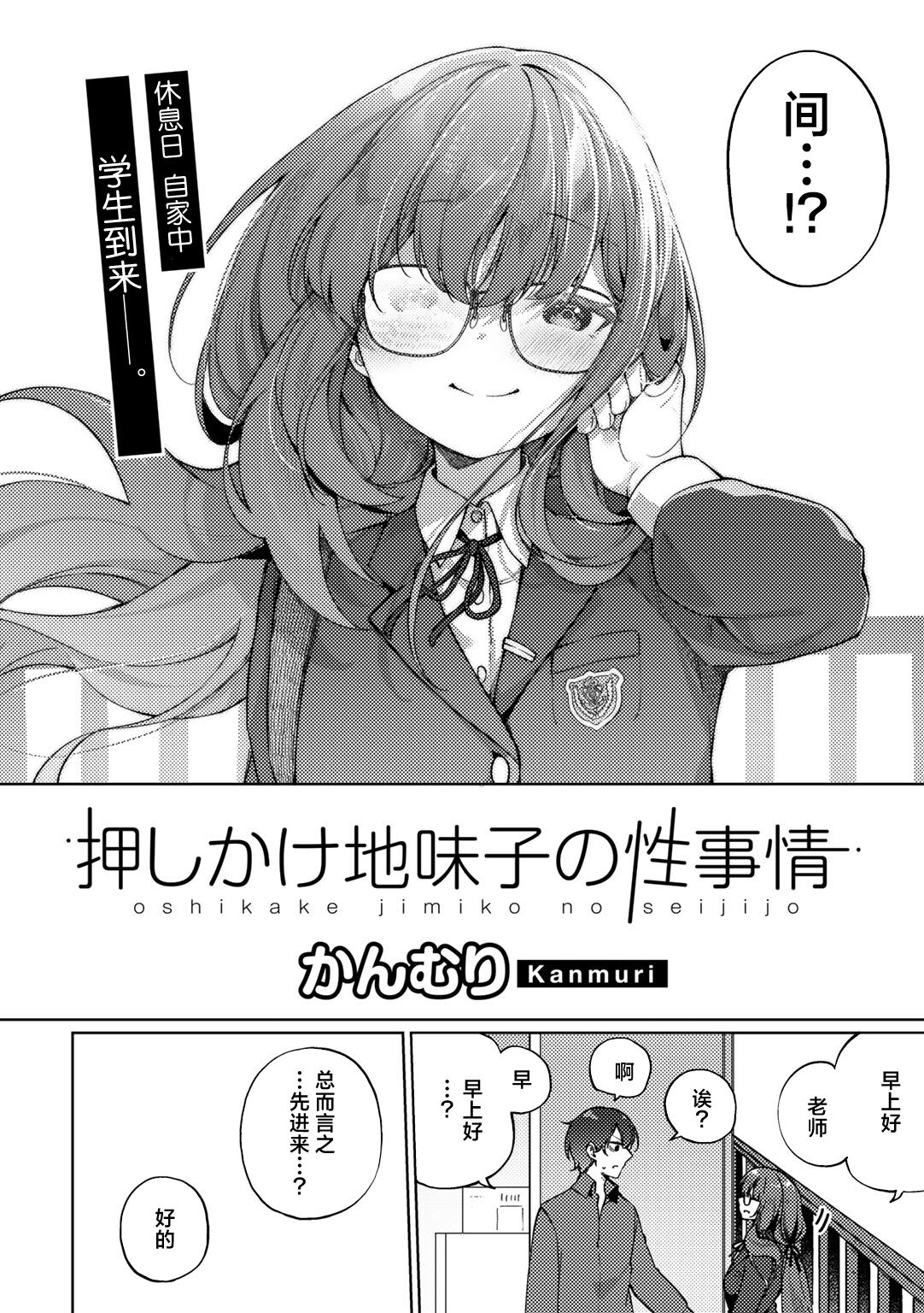 [Kanmuri] Oshikake Jimiko no Seijijou (COMIC Gucho Vol.15) [Chinese] [白杨汉化组] изображение № 4
