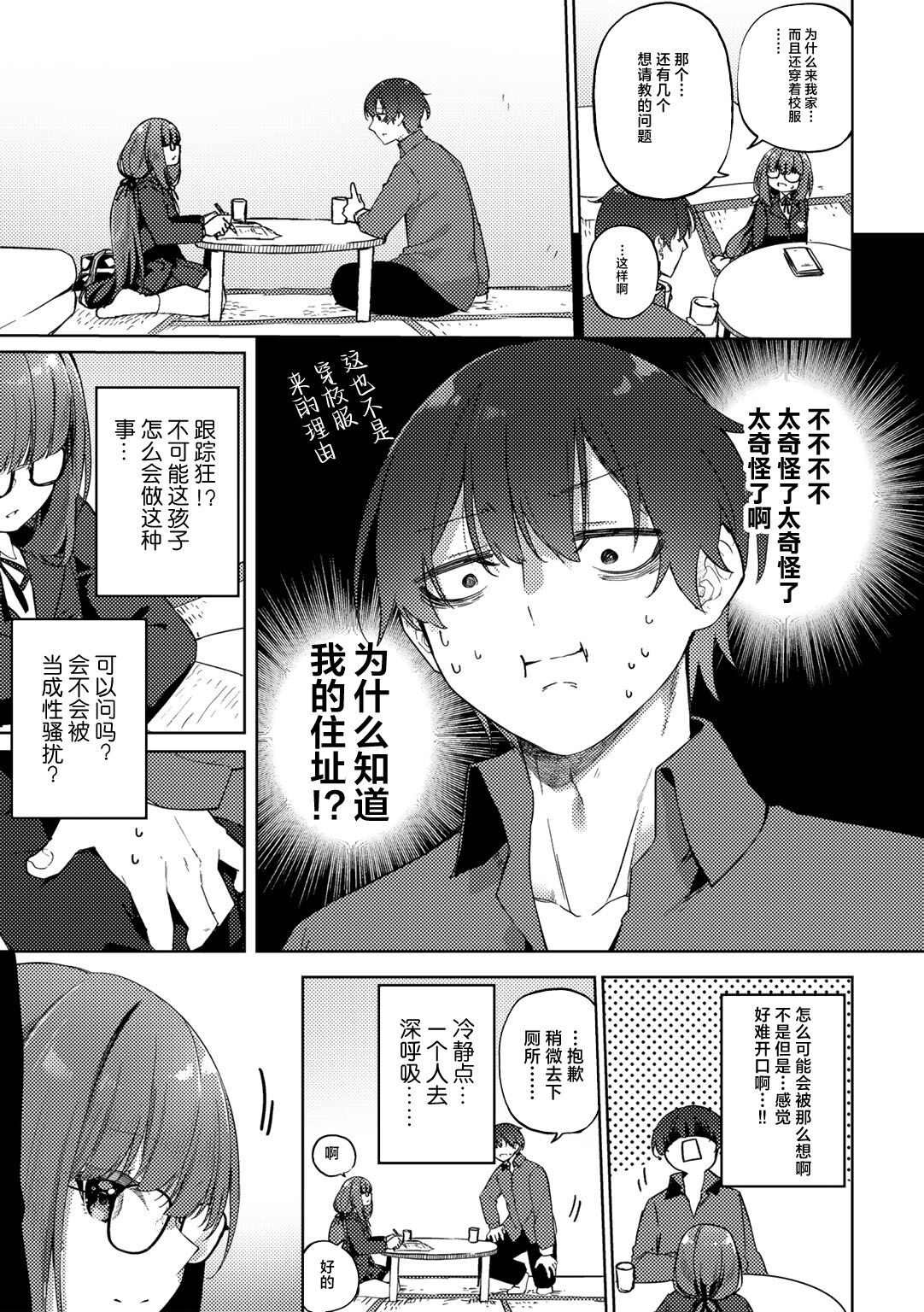 [Kanmuri] Oshikake Jimiko no Seijijou (COMIC Gucho Vol.15) [Chinese] [白杨汉化组] изображение № 5