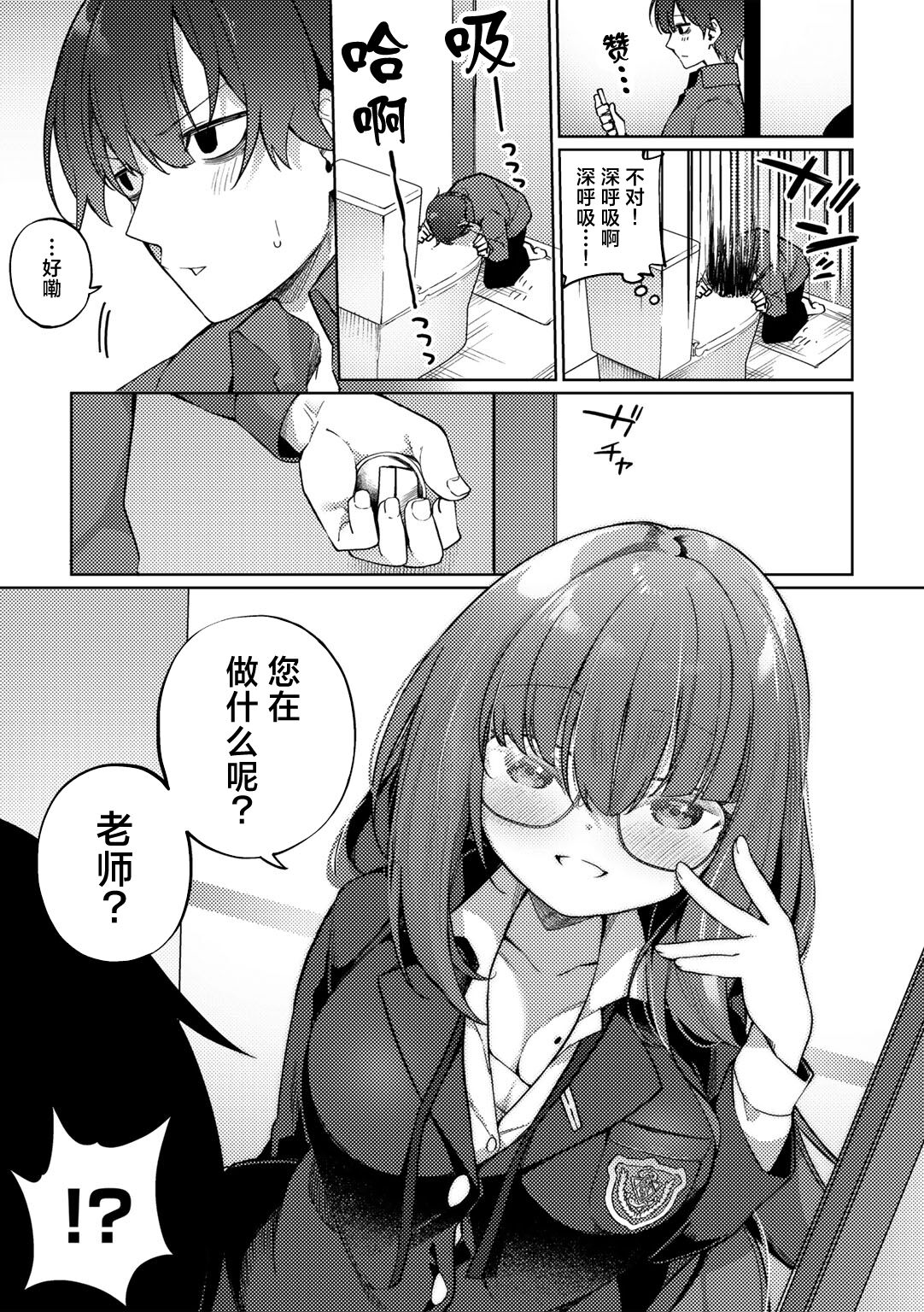 [Kanmuri] Oshikake Jimiko no Seijijou (COMIC Gucho Vol.15) [Chinese] [白杨汉化组] изображение № 7