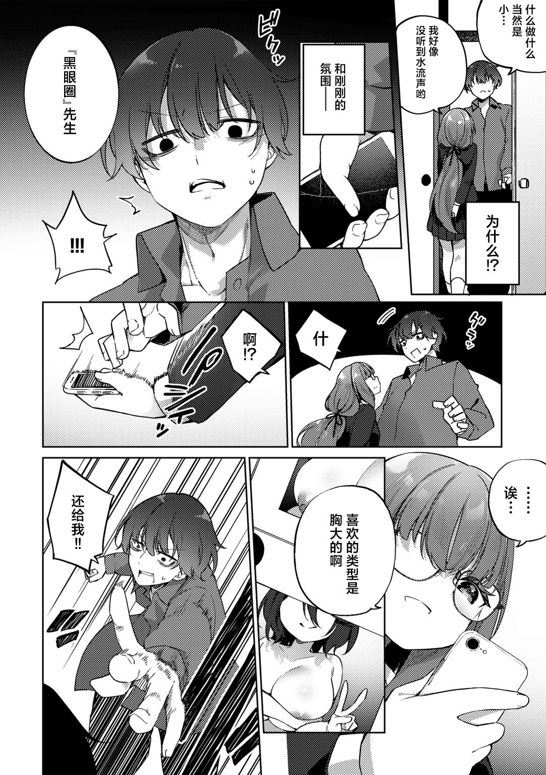 [Kanmuri] Oshikake Jimiko no Seijijou (COMIC Gucho Vol.15) [Chinese] [白杨汉化组] изображение № 8