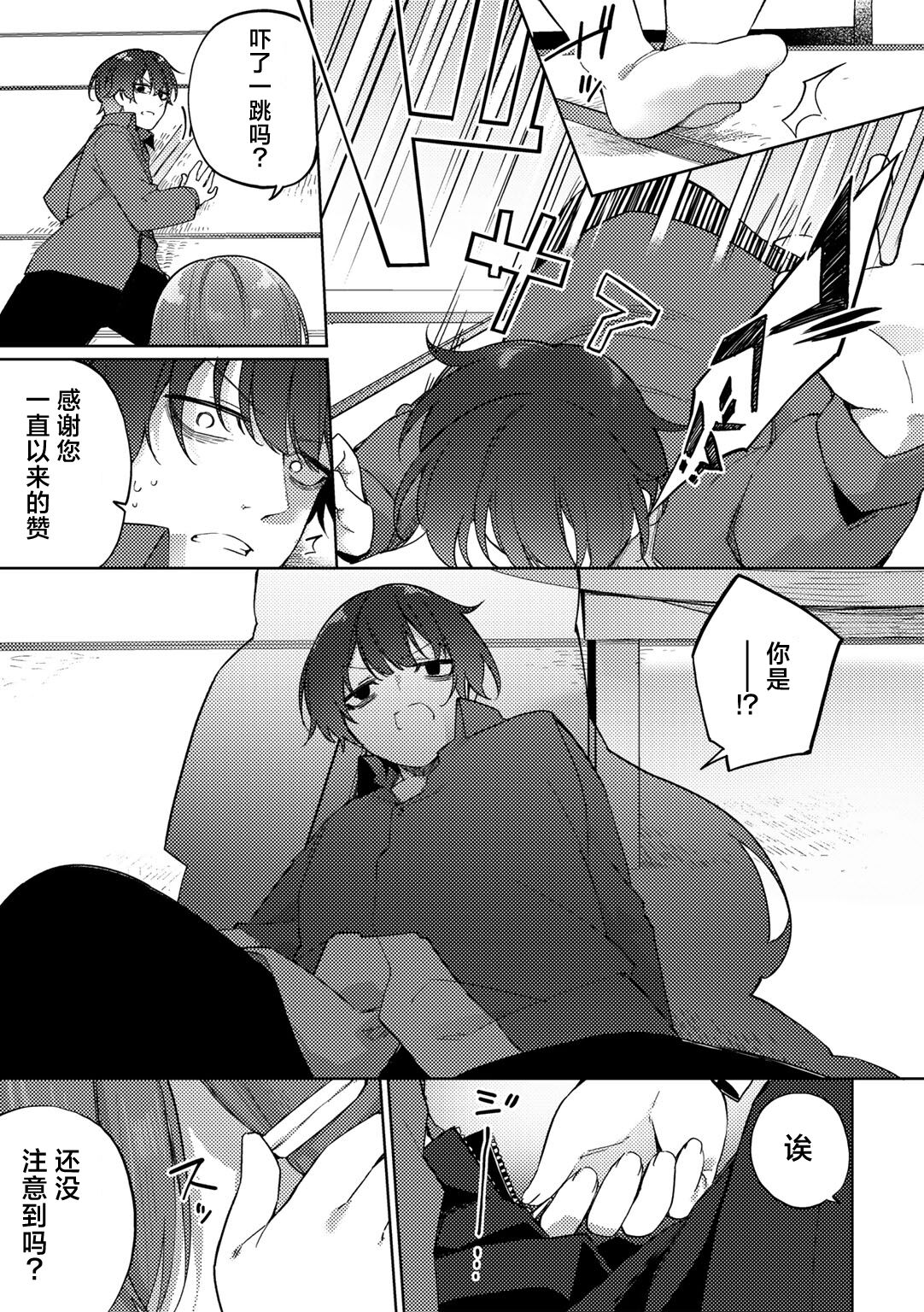 [Kanmuri] Oshikake Jimiko no Seijijou (COMIC Gucho Vol.15) [Chinese] [白杨汉化组] изображение № 9