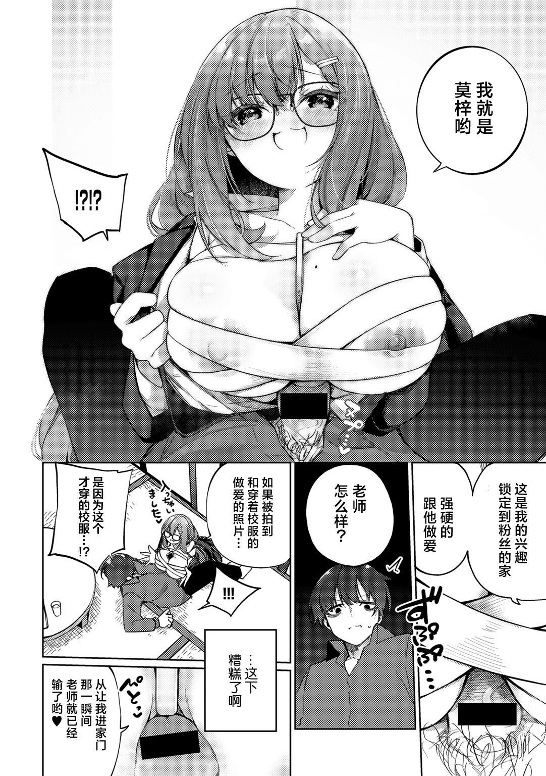 [Kanmuri] Oshikake Jimiko no Seijijou (COMIC Gucho Vol.15) [Chinese] [白杨汉化组] изображение № 10