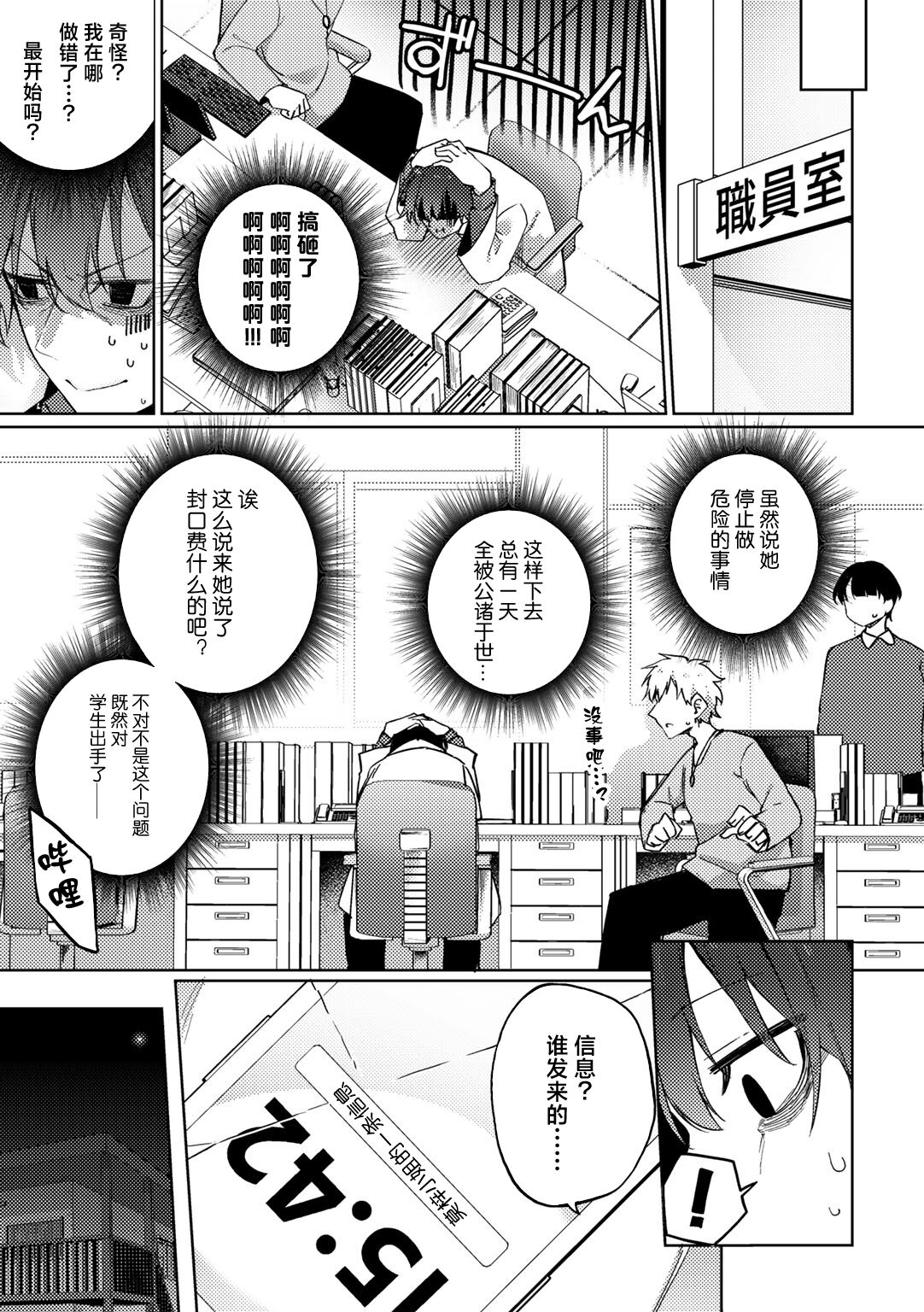 [Kanmuri] Oshikake Jimiko no Seijijou (COMIC Gucho Vol.15) [Chinese] [白杨汉化组] изображение № 21