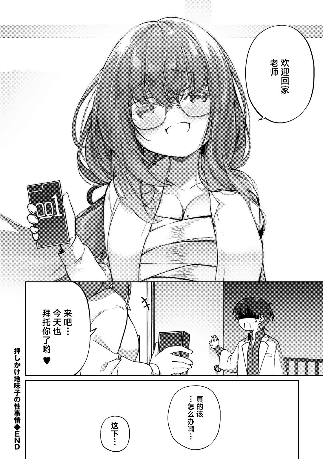 [Kanmuri] Oshikake Jimiko no Seijijou (COMIC Gucho Vol.15) [Chinese] [白杨汉化组] изображение № 22