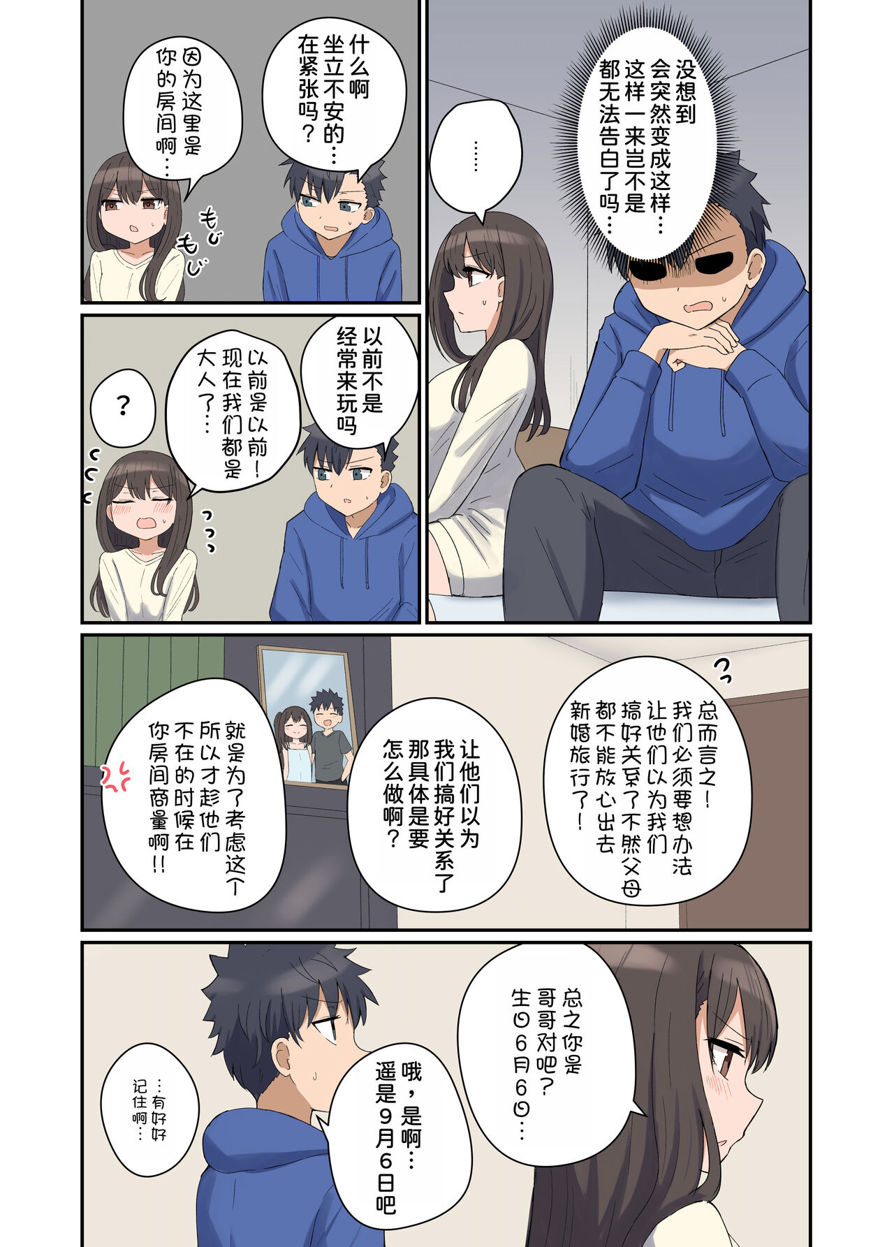 [Koisiya (Sensiya)] Suki na Anoko to Kazoku ni Nacchatta Hanashi [Chinese] [甜族星人x我不看本子汉化] [Digital] 图片编号 6