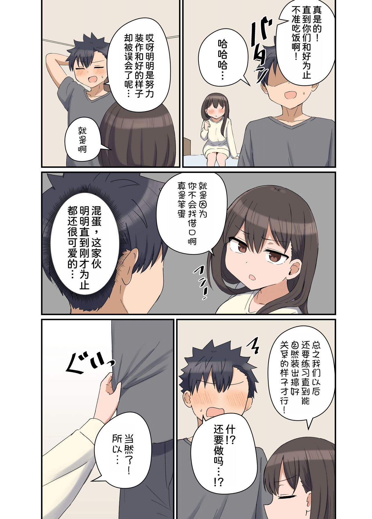 [Koisiya (Sensiya)] Suki na Anoko to Kazoku ni Nacchatta Hanashi [Chinese] [甜族星人x我不看本子汉化] [Digital] 图片编号 14