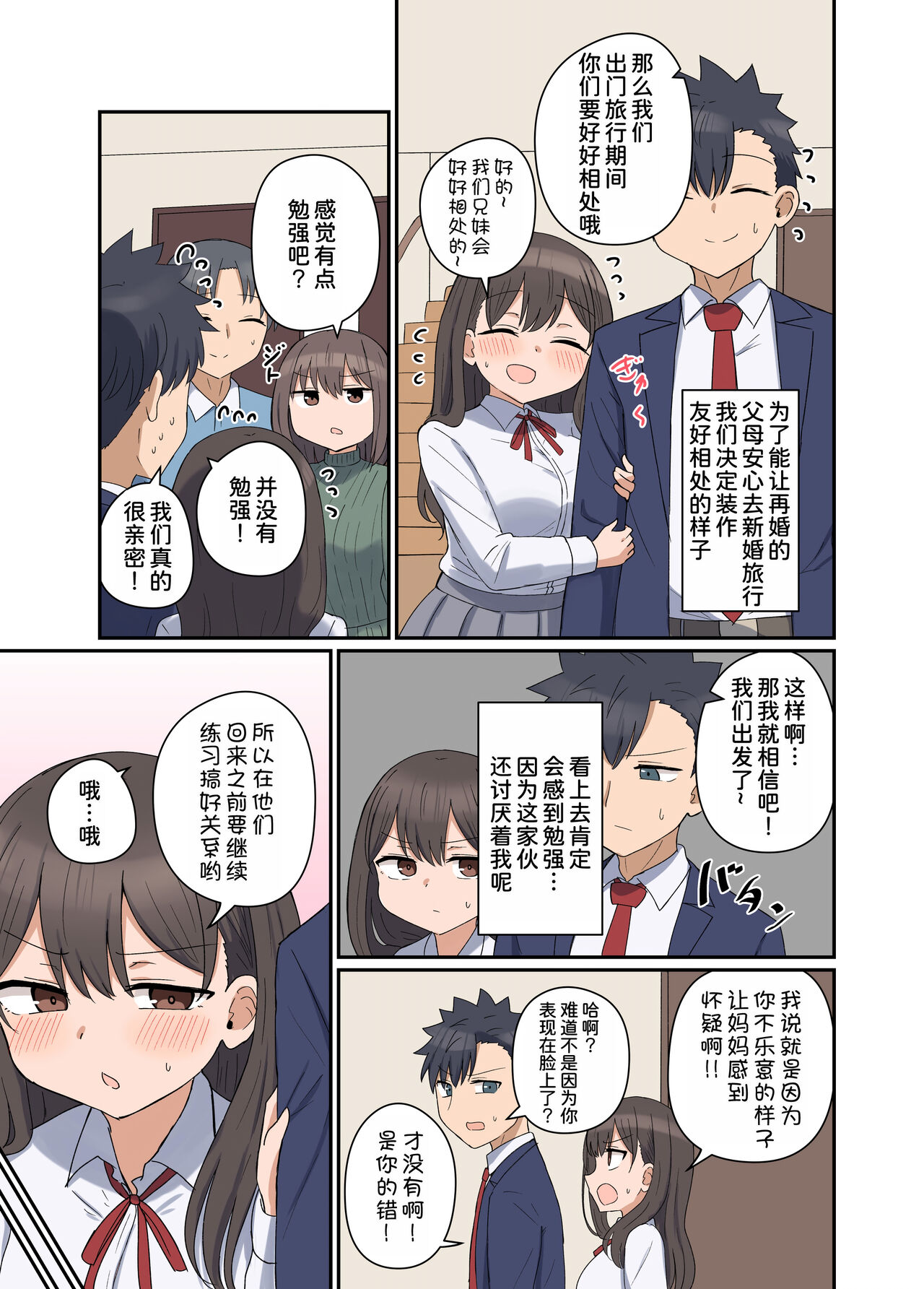 [Koisiya (Sensiya)] Suki na Anoko to Kazoku ni Nacchatta Hanashi [Chinese] [甜族星人x我不看本子汉化] [Digital] 图片编号 18