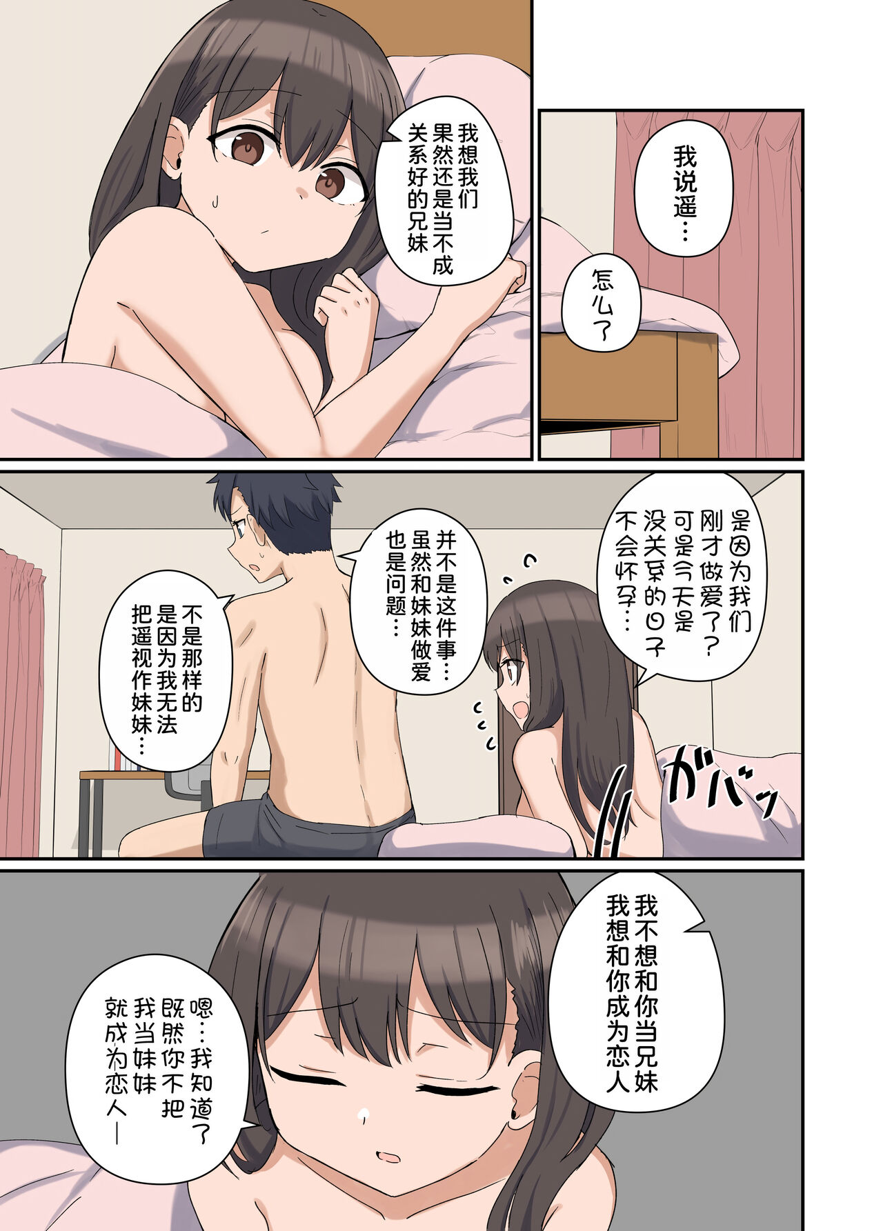 [Koisiya (Sensiya)] Suki na Anoko to Kazoku ni Nacchatta Hanashi [Chinese] [甜族星人x我不看本子汉化] [Digital] 图片编号 26