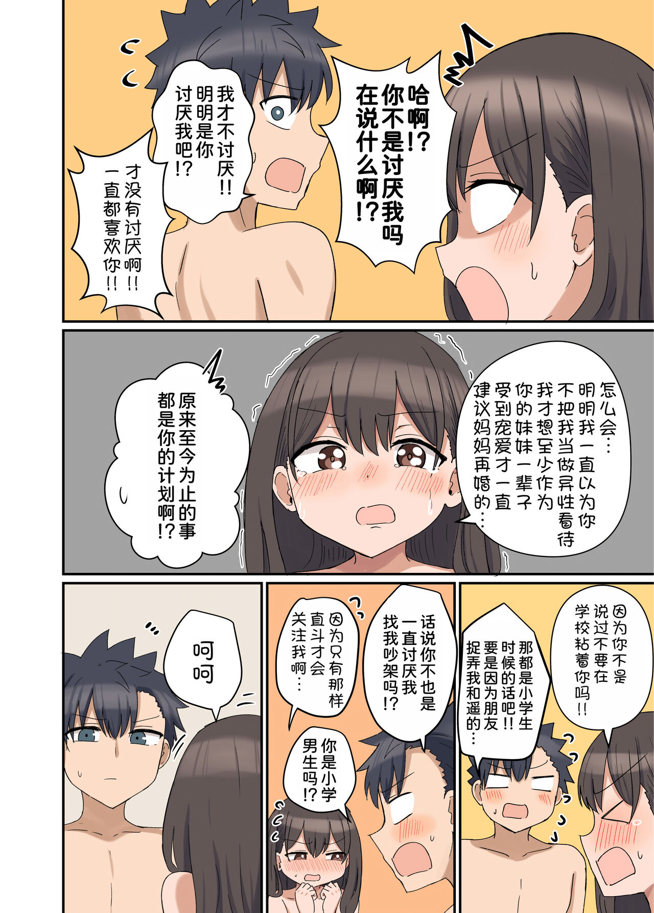 [Koisiya (Sensiya)] Suki na Anoko to Kazoku ni Nacchatta Hanashi [Chinese] [甜族星人x我不看本子汉化] [Digital] 图片编号 27