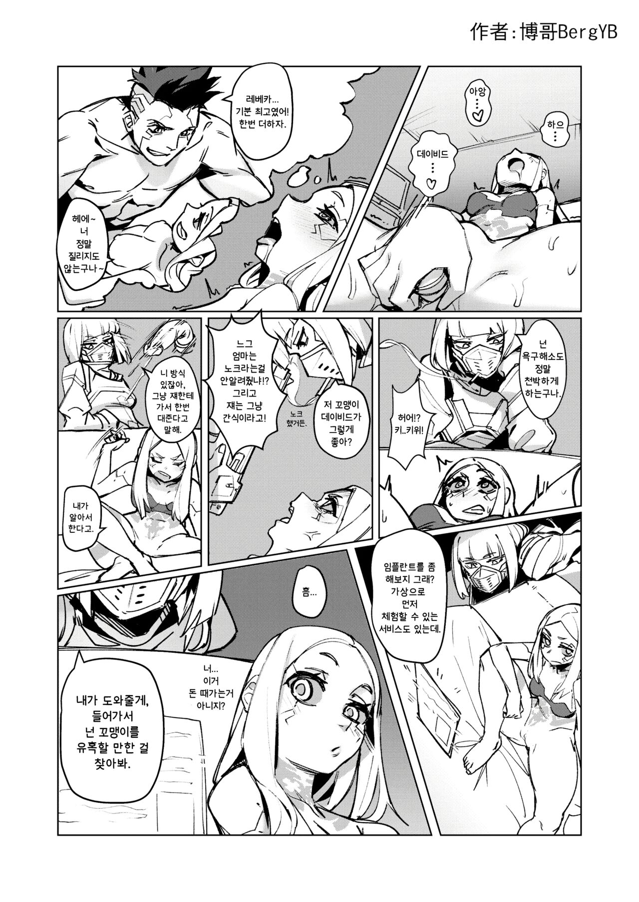 [BergYB] CyberDICK ERORUNNERS (Cyberpunk: Edgerunners) [Korean] numero di immagine  2