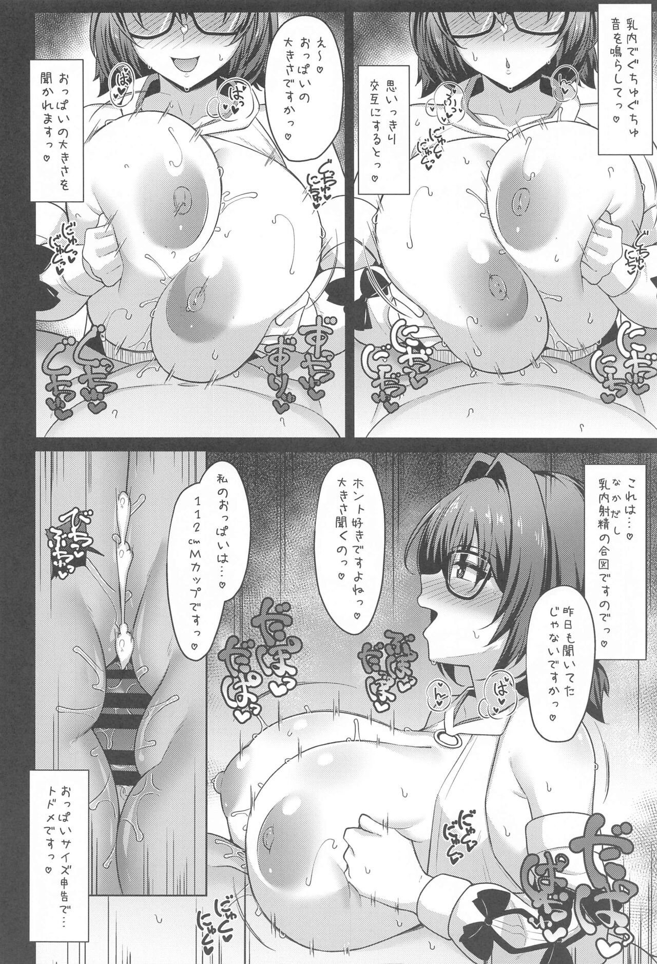 (COMIC1☆24) [Cow Lipid (Fuurai)] Fake Bee  (Alice Gear Aegis) изображение № 15
