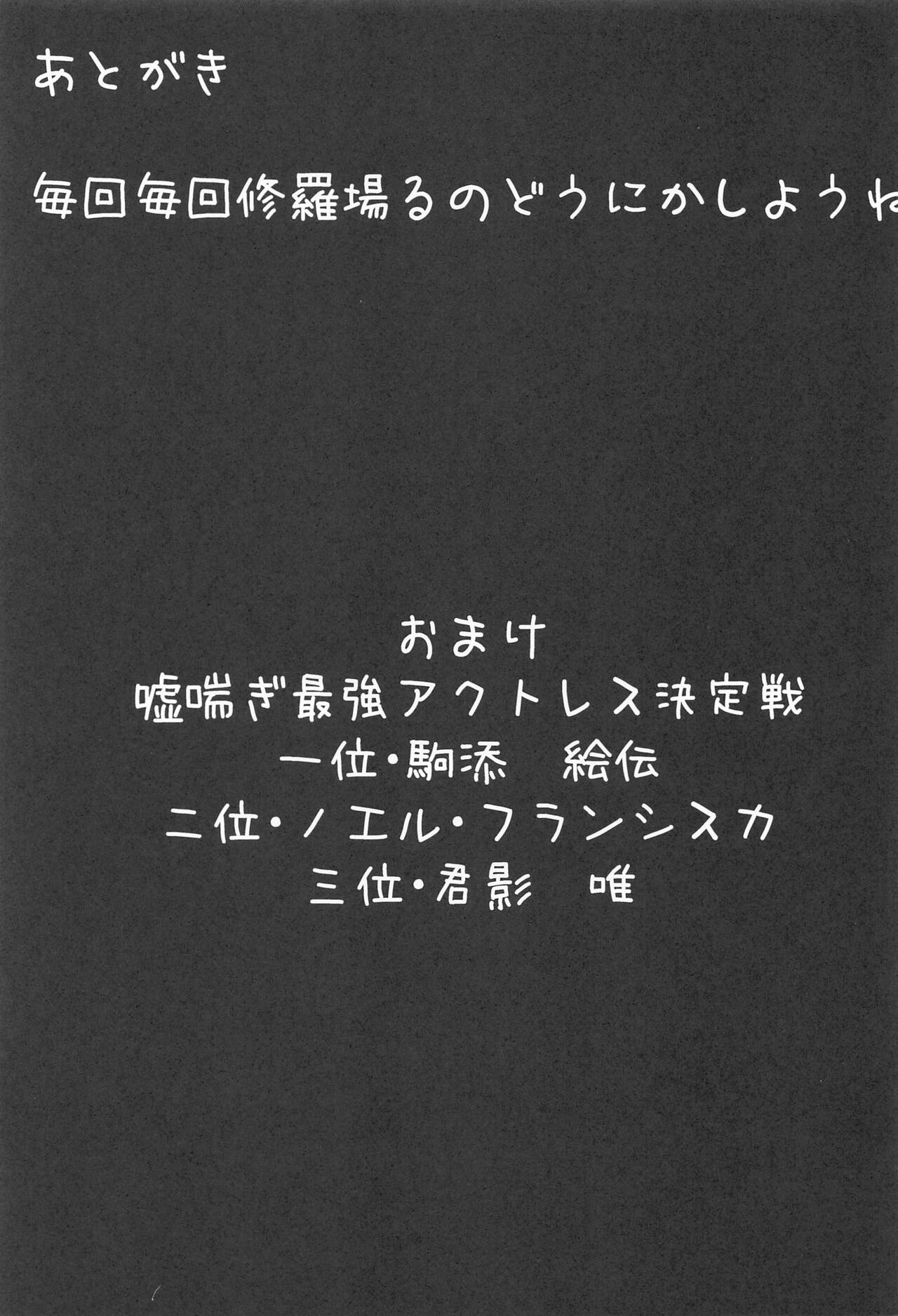 (COMIC1☆24) [Cow Lipid (Fuurai)] Fake Bee  (Alice Gear Aegis) изображение № 18