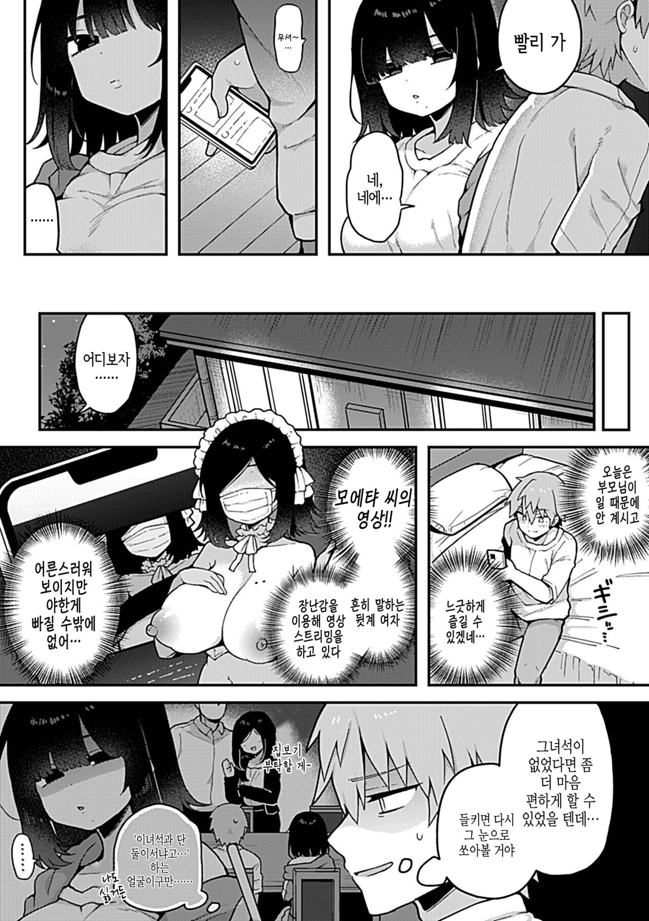 [Arato Asato] Onee-chan wa Uraaka Joshi | 의붓누나는 뒷계여자 (COMIC GEE Vol. 29) [Korean] [몸] image number 3