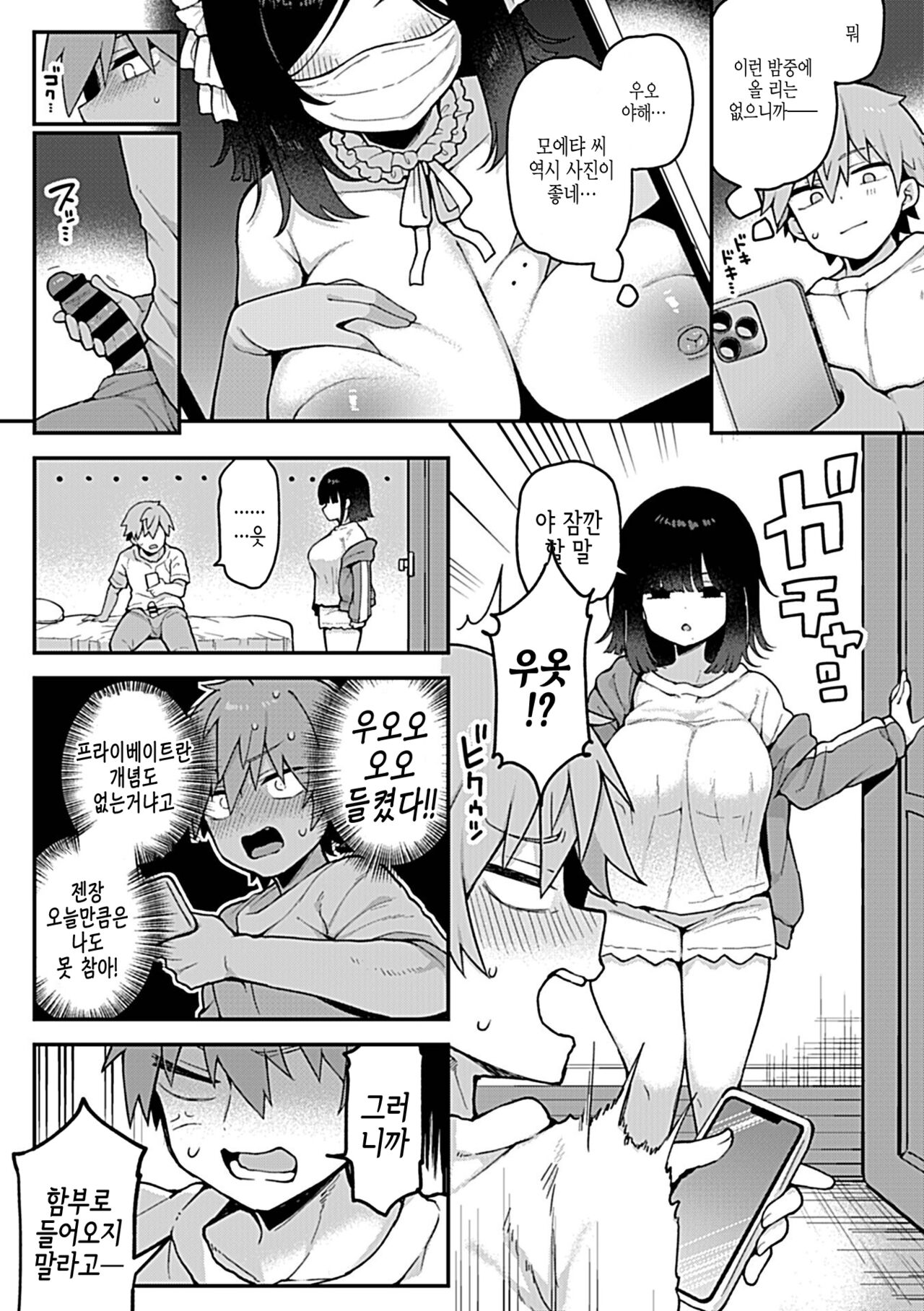 [Arato Asato] Onee-chan wa Uraaka Joshi | 의붓누나는 뒷계여자 (COMIC GEE Vol. 29) [Korean] [몸] image number 4