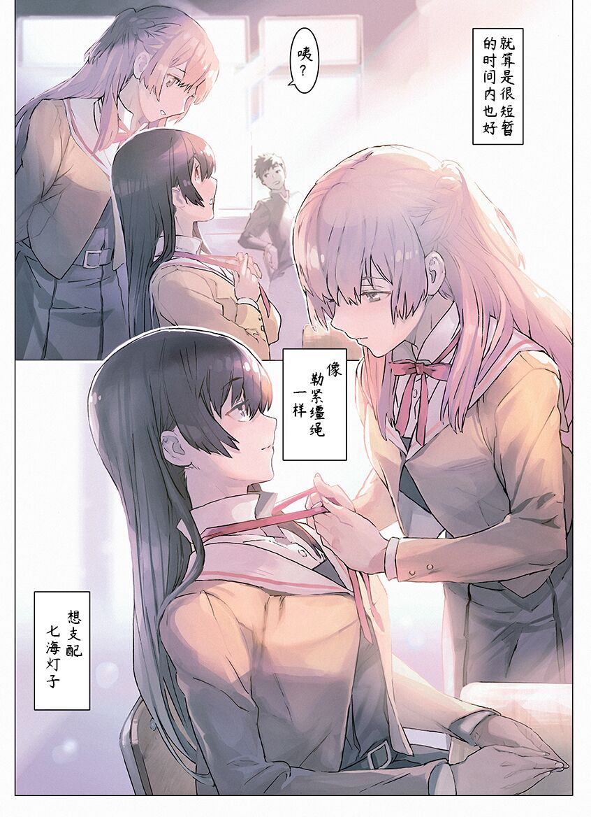 [Maeshiba / Bosutoku]ya ga kimi toribyu-to 2~5(Chinese) 7eme image