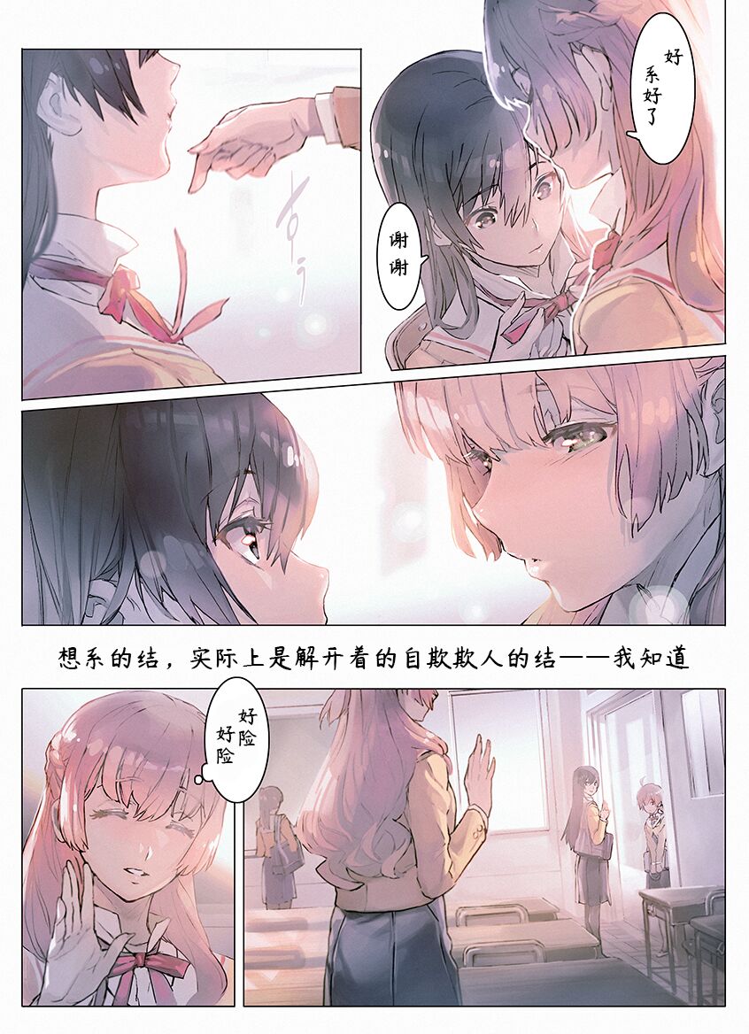 [Maeshiba / Bosutoku]ya ga kimi toribyu-to 2~5(Chinese) image number 8