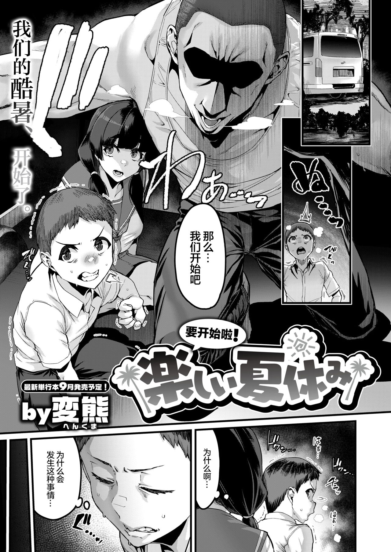 [Henkuma] Hajimaru!Tanoshii Natsuyasumi (COMIC X-EROS #113) [Chinese] [死兆修会] [Digital] image number 2