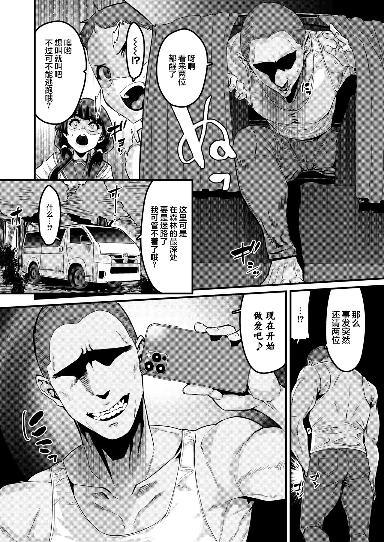 [Henkuma] Hajimaru!Tanoshii Natsuyasumi (COMIC X-EROS #113) [Chinese] [死兆修会] [Digital] image number 7