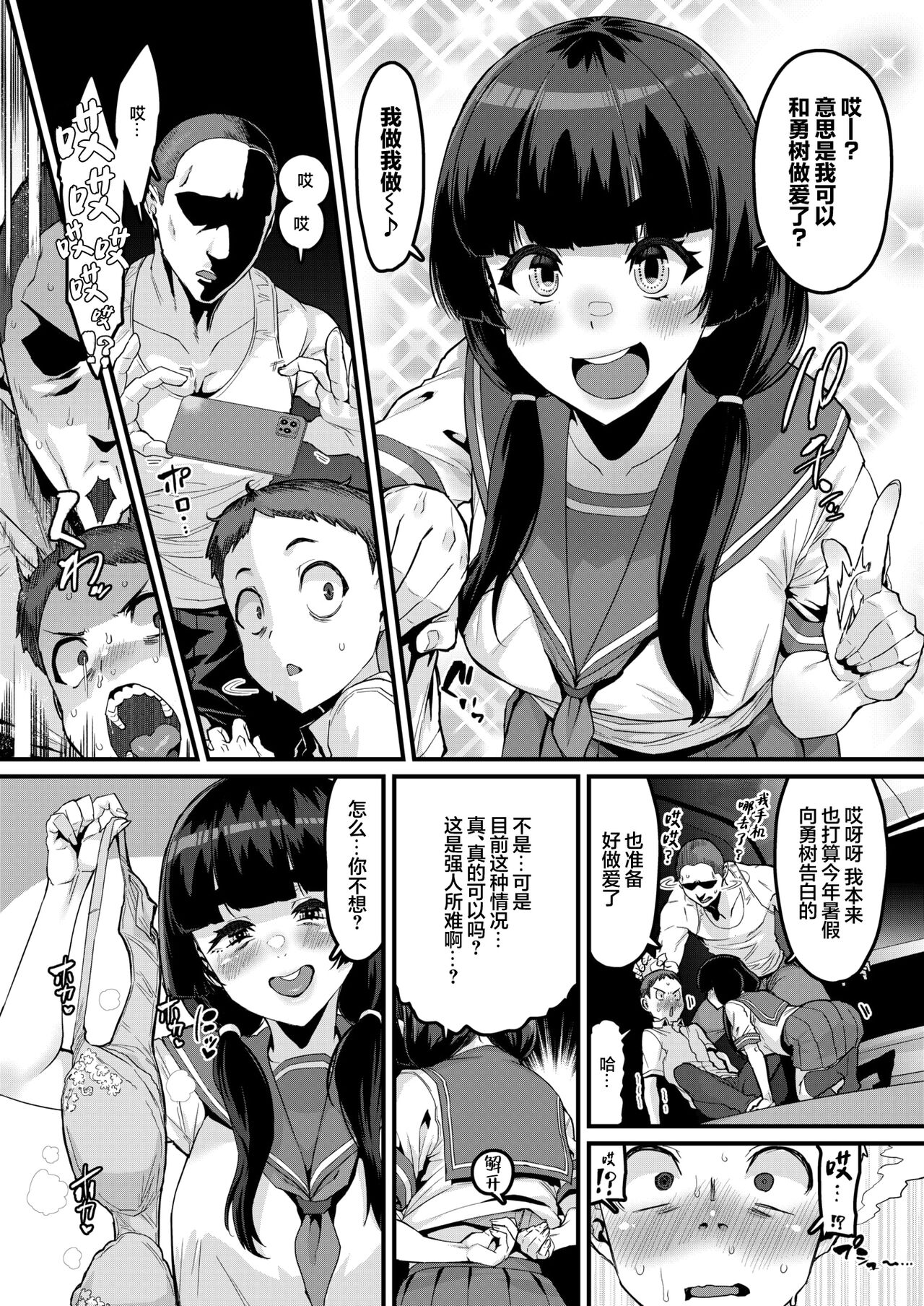 [Henkuma] Hajimaru!Tanoshii Natsuyasumi (COMIC X-EROS #113) [Chinese] [死兆修会] [Digital] image number 9
