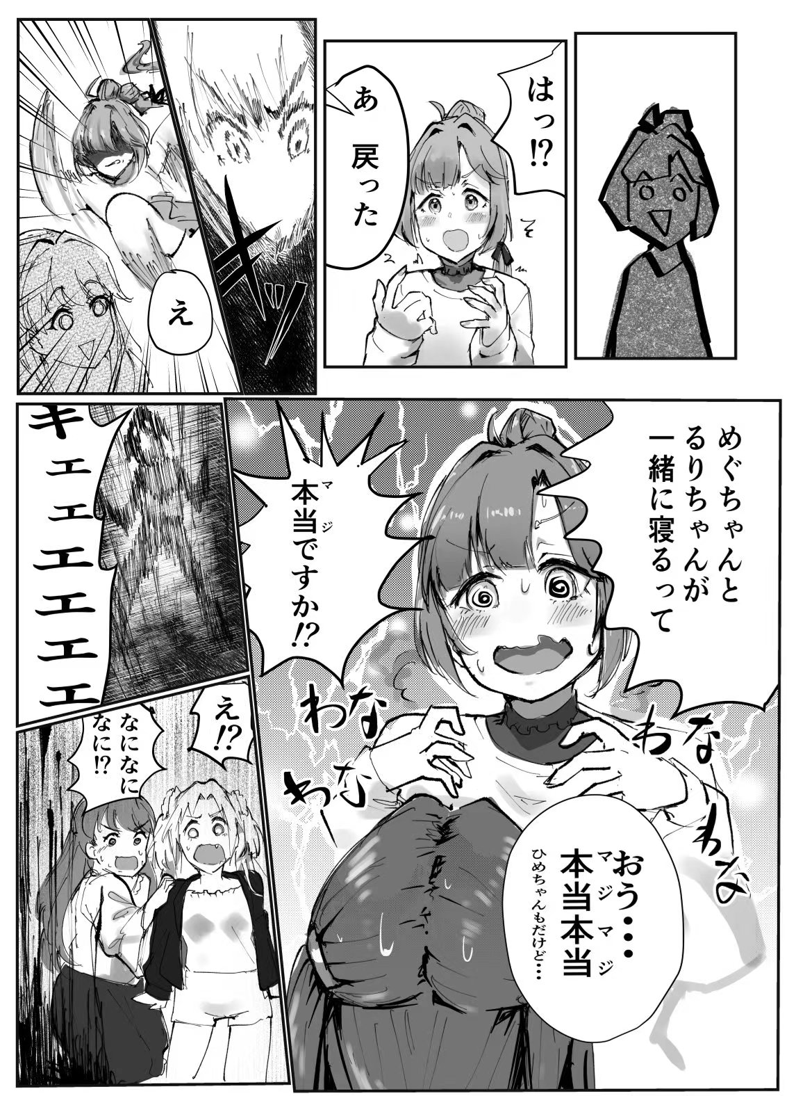 [Tetsu Guy “я” (Brazil)] Furufuru Dream (Love Live! Hasunosora Jogakuin School Idol Club) [Digital] 9eme image