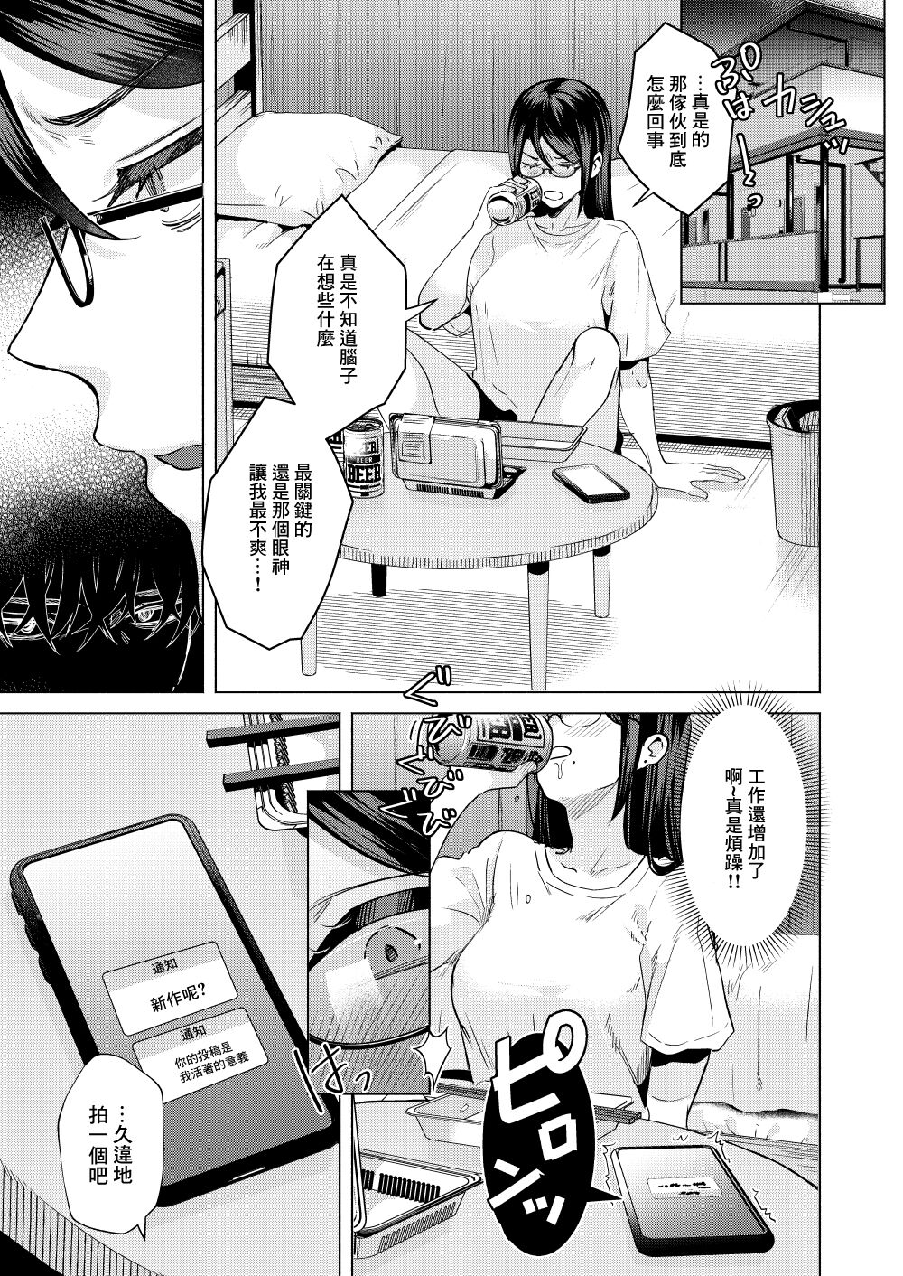 [Gagaga Honpo (Gar)] Buka ni #UraAcc o Shiraretara [Digital][chinese] image number 4