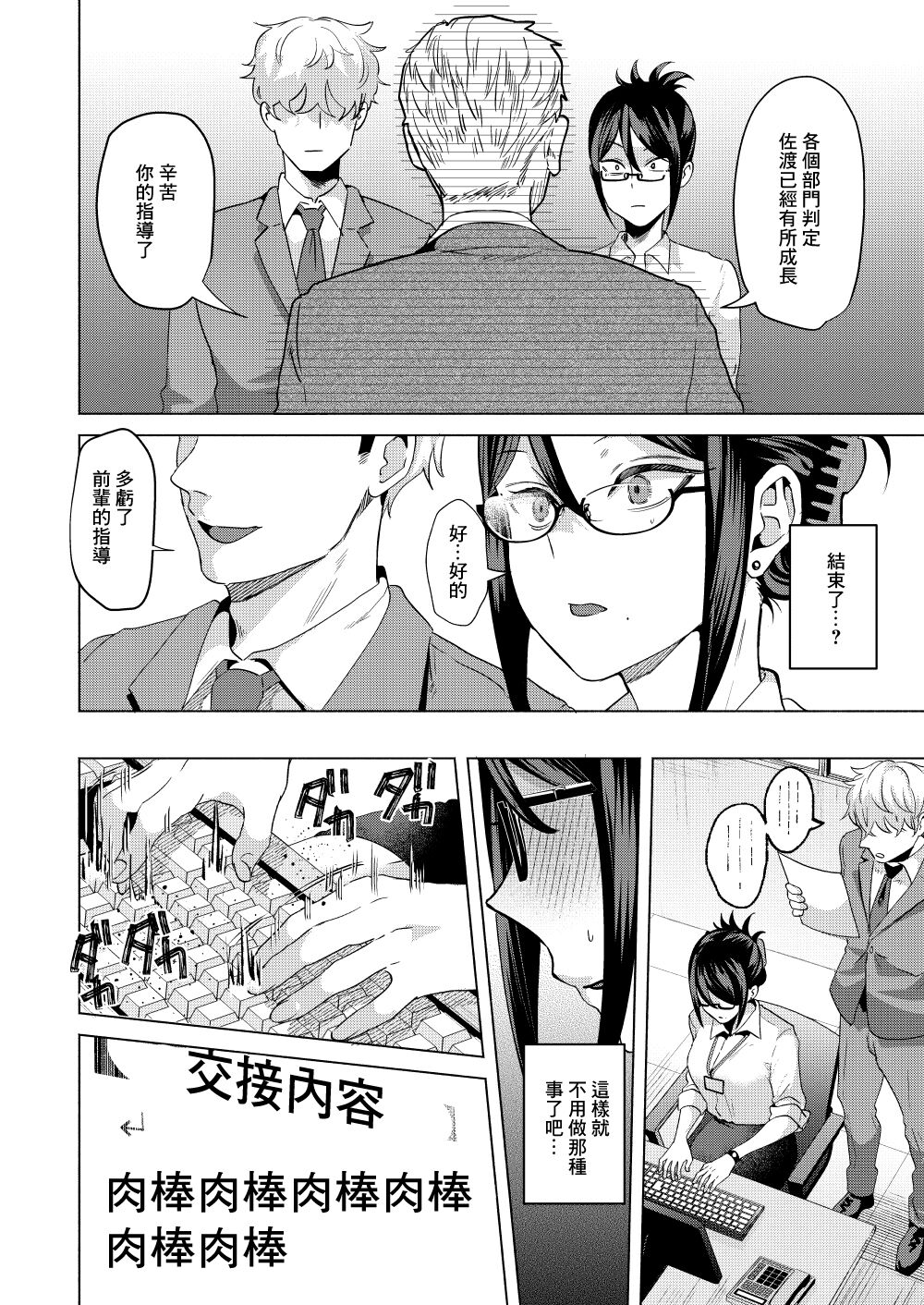 [Gagaga Honpo (Gar)] Buka ni #UraAcc o Shiraretara [Digital][chinese] image number 23