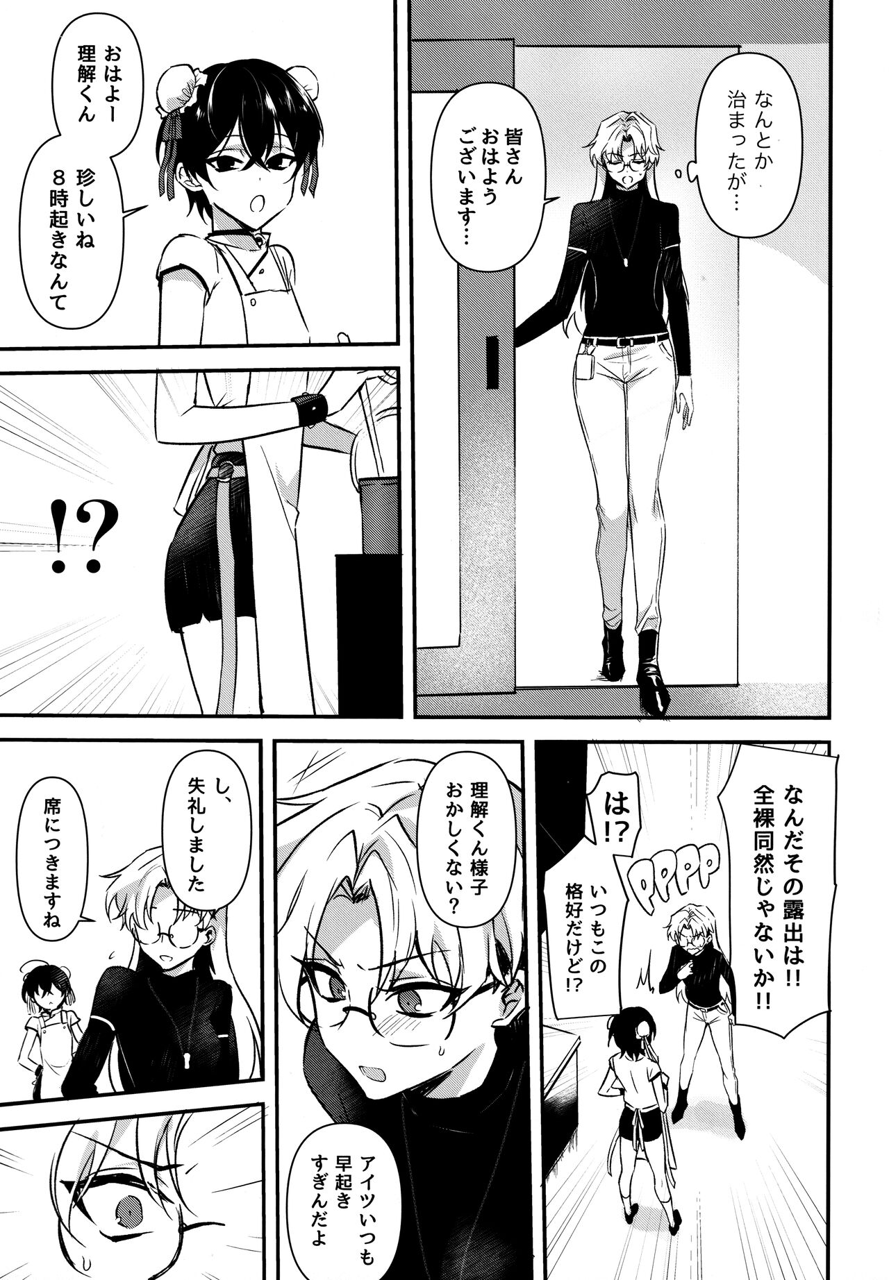 ふたなりお姉さんの長い一日 imagen número 8