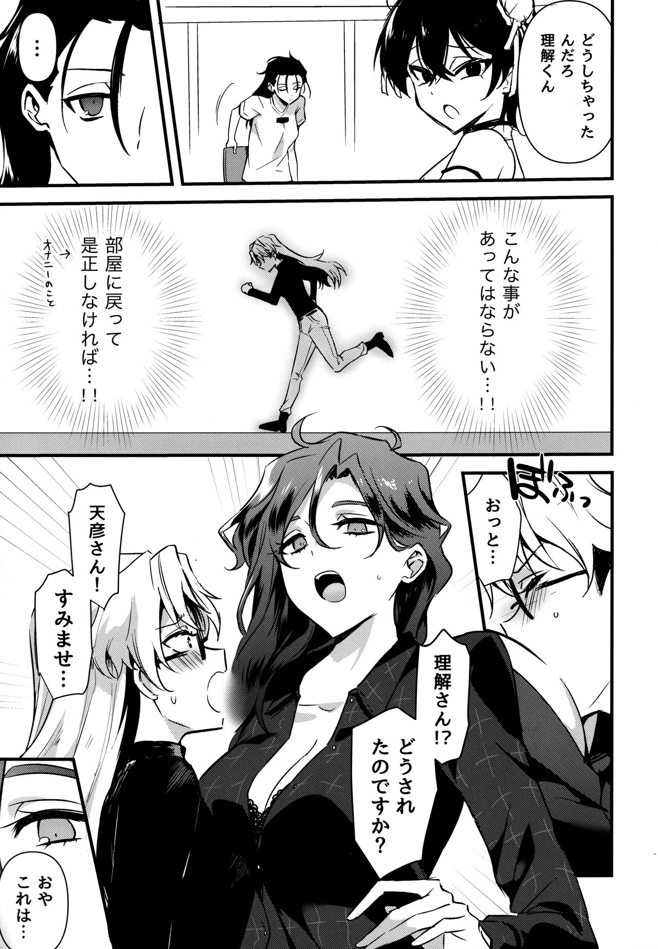 ふたなりお姉さんの長い一日 imagen número 10