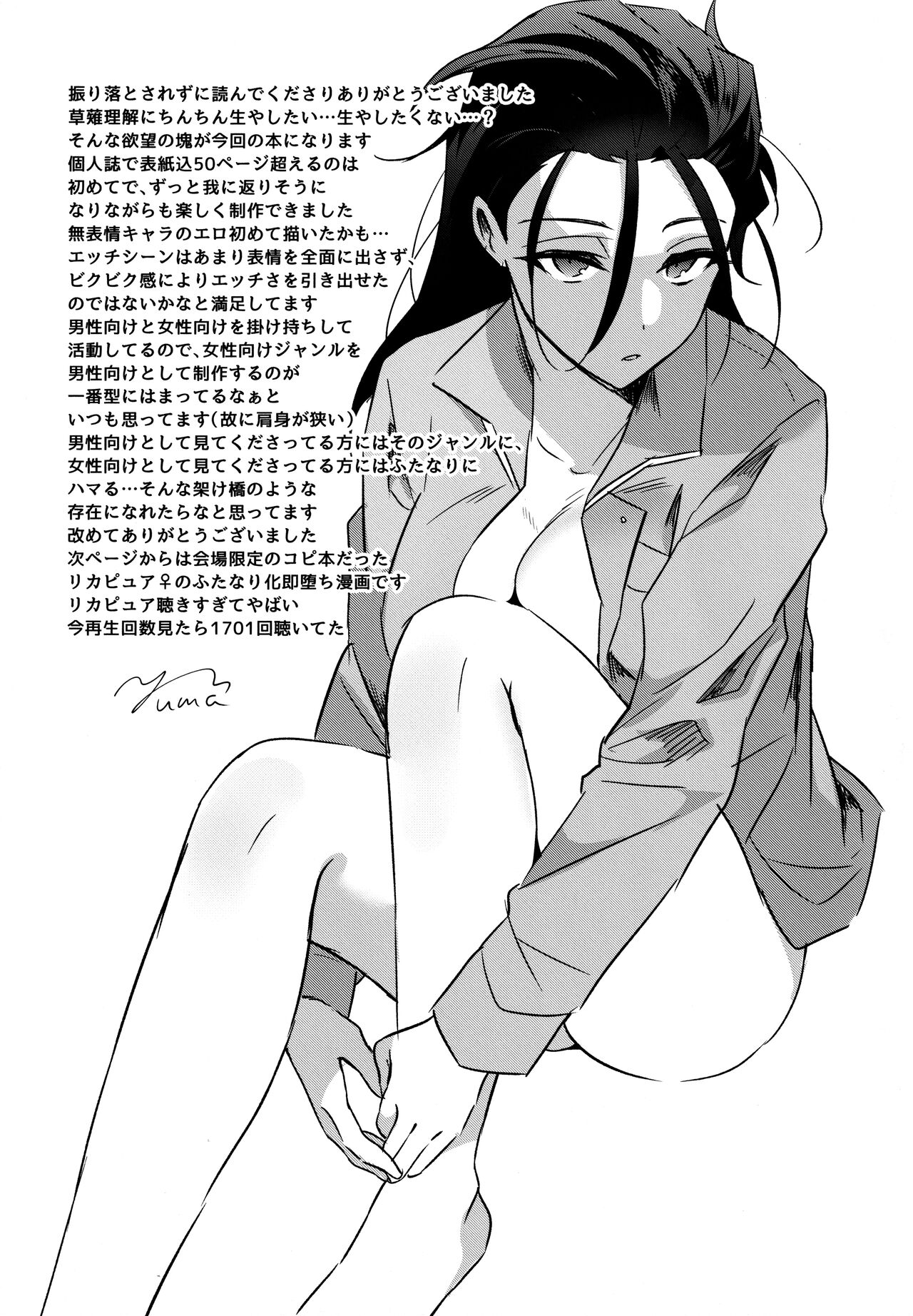 ふたなりお姉さんの長い一日 imagen número 42