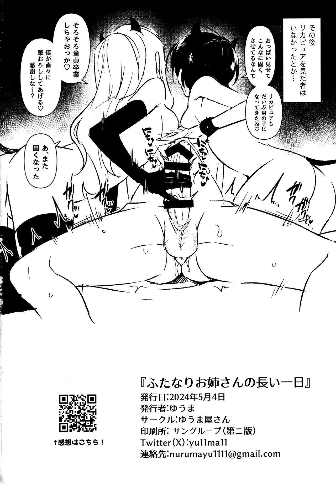 ふたなりお姉さんの長い一日 imagen número 51