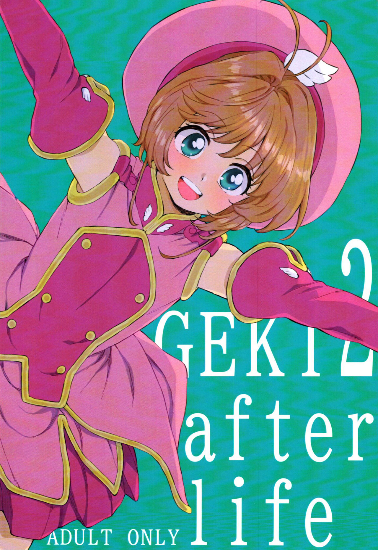 (C102) [MURDERHOUSE (Workaholic)] GEKI2 after life (Cardcaptor Sakura) [Korean] image number 1