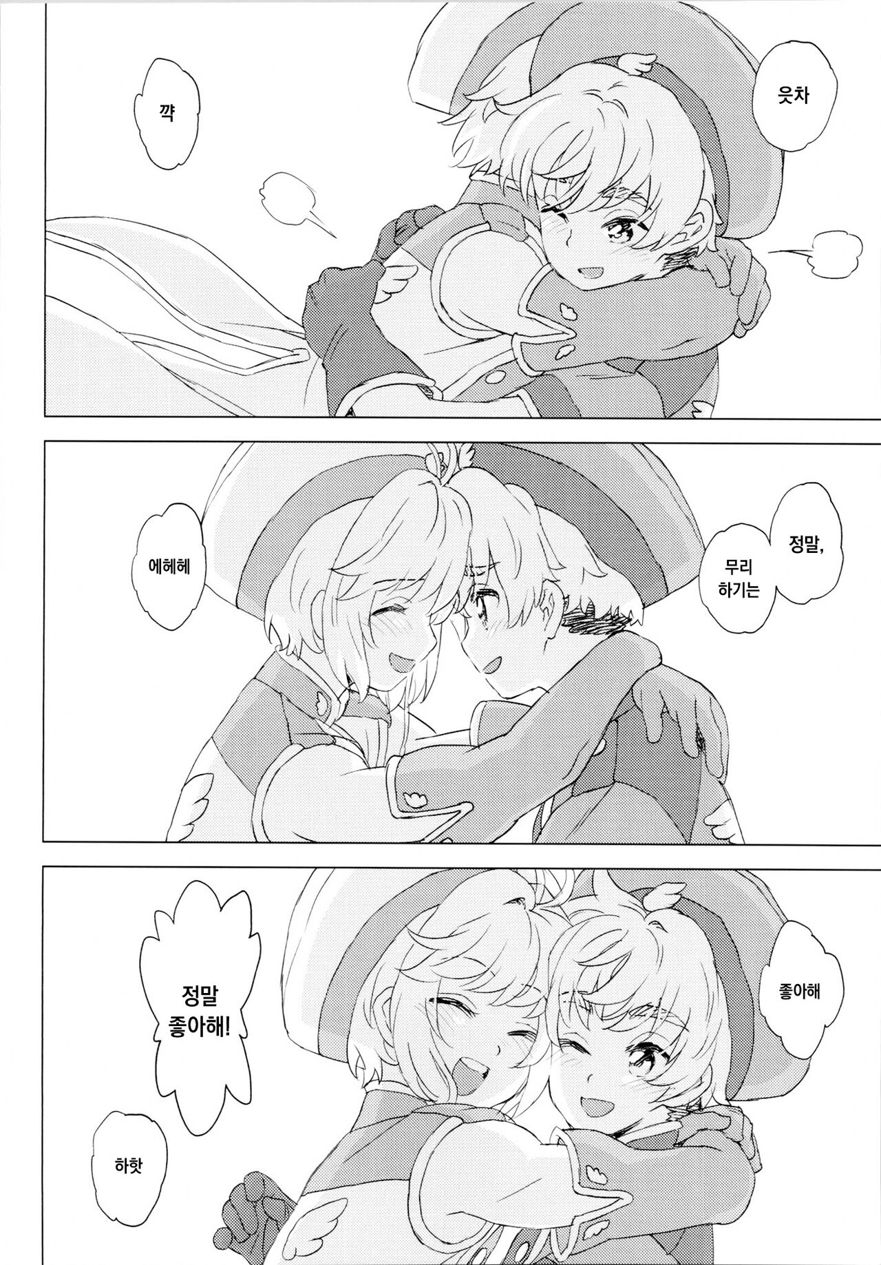 (C102) [MURDERHOUSE (Workaholic)] GEKI2 after life (Cardcaptor Sakura) [Korean] image number 5