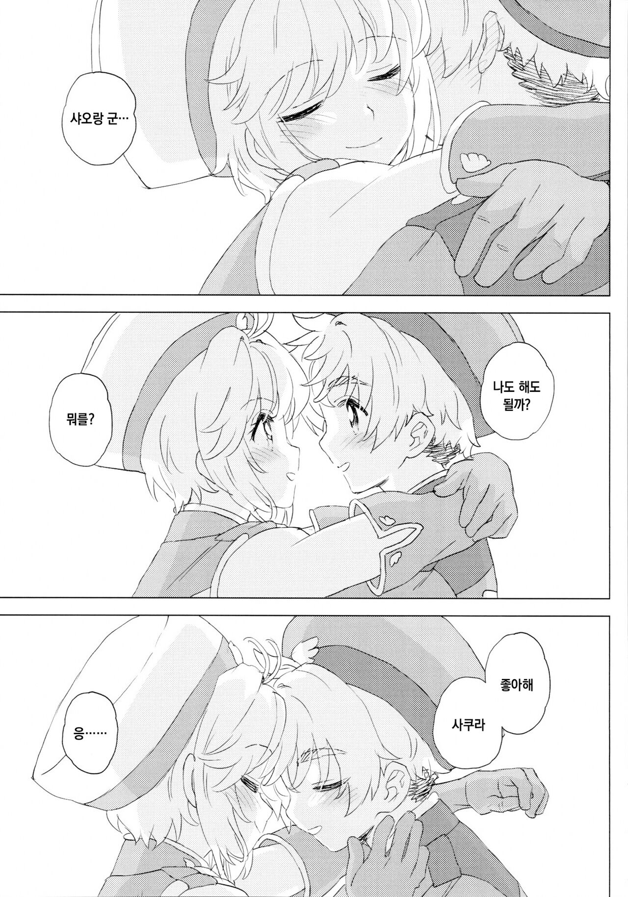 (C102) [MURDERHOUSE (Workaholic)] GEKI2 after life (Cardcaptor Sakura) [Korean] image number 6