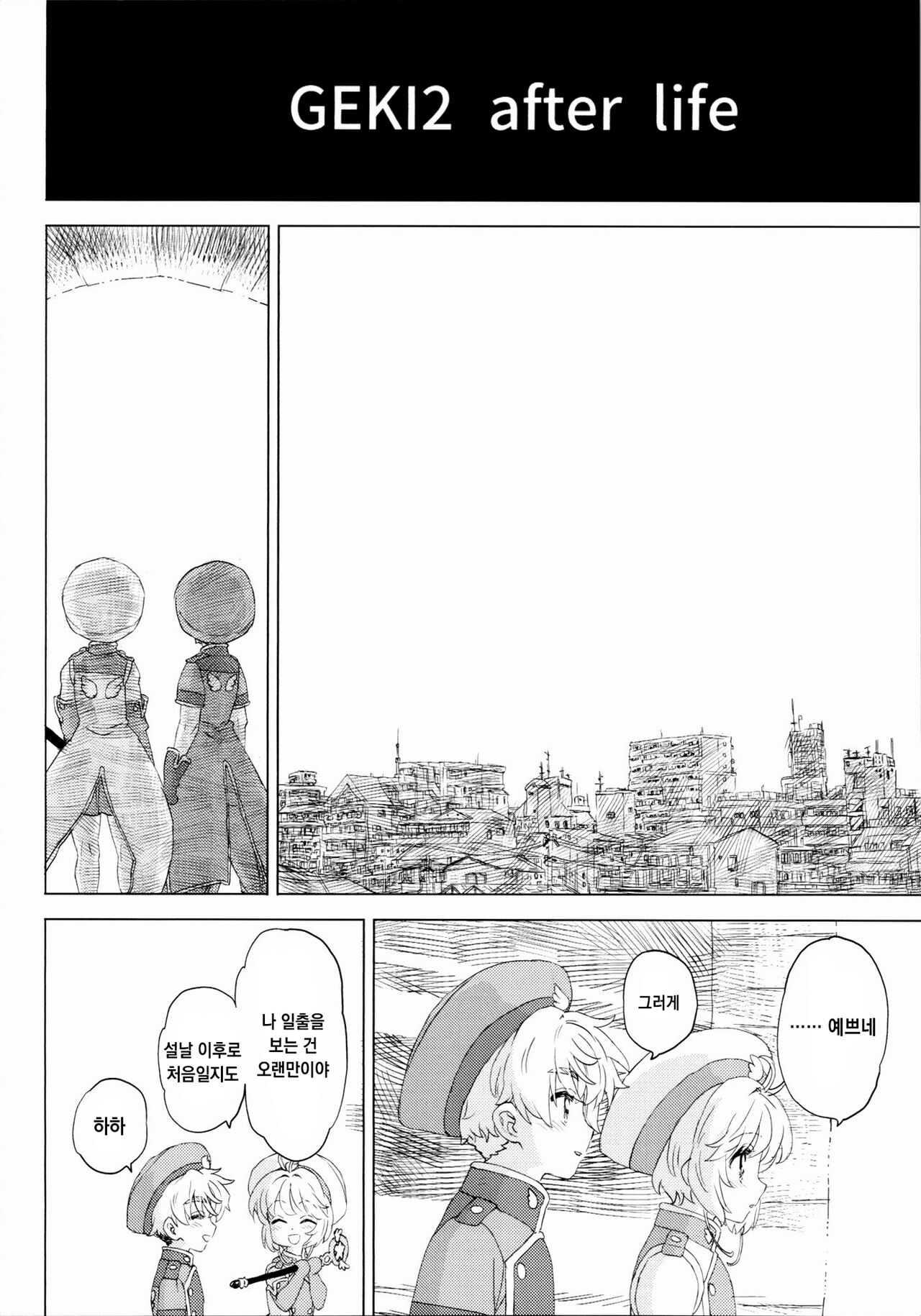 (C102) [MURDERHOUSE (Workaholic)] GEKI2 after life (Cardcaptor Sakura) [Korean] image number 7