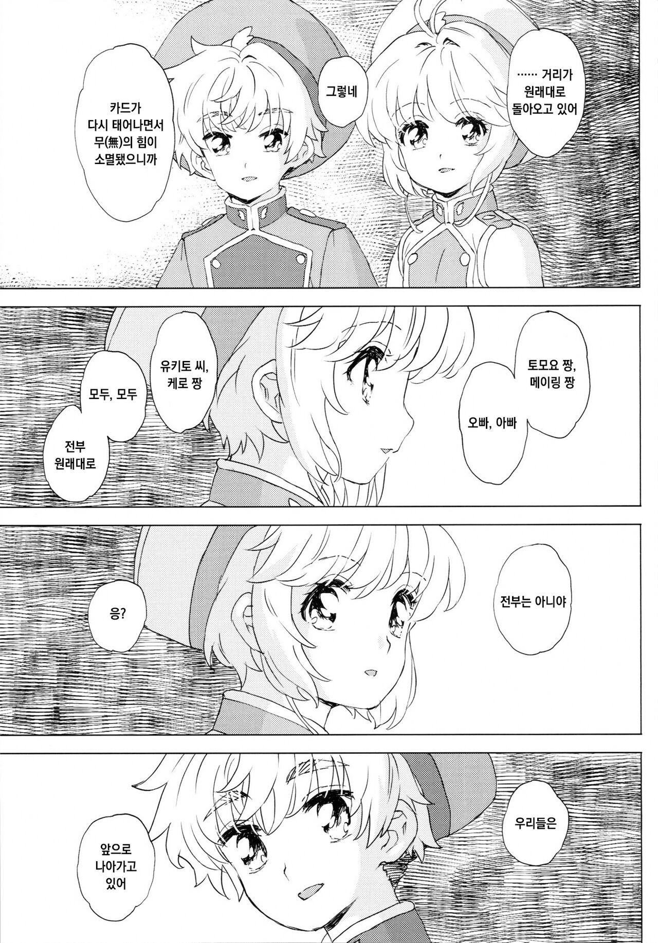 (C102) [MURDERHOUSE (Workaholic)] GEKI2 after life (Cardcaptor Sakura) [Korean] image number 8