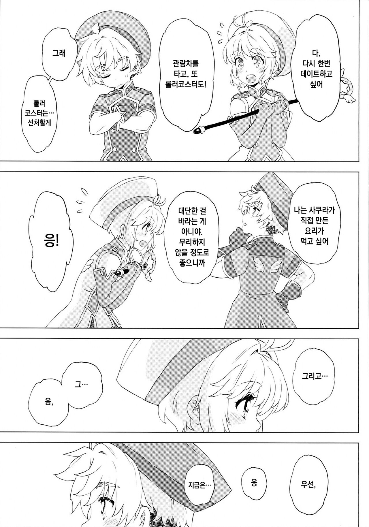 (C102) [MURDERHOUSE (Workaholic)] GEKI2 after life (Cardcaptor Sakura) [Korean] image number 10