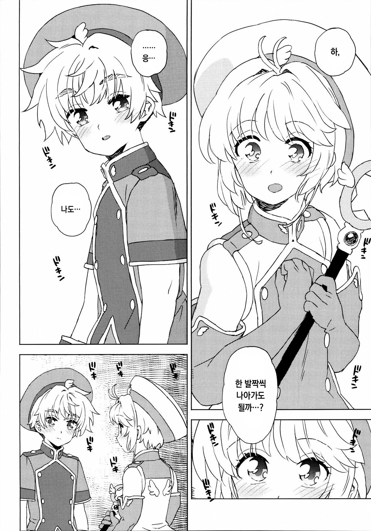 (C102) [MURDERHOUSE (Workaholic)] GEKI2 after life (Cardcaptor Sakura) [Korean] image number 11