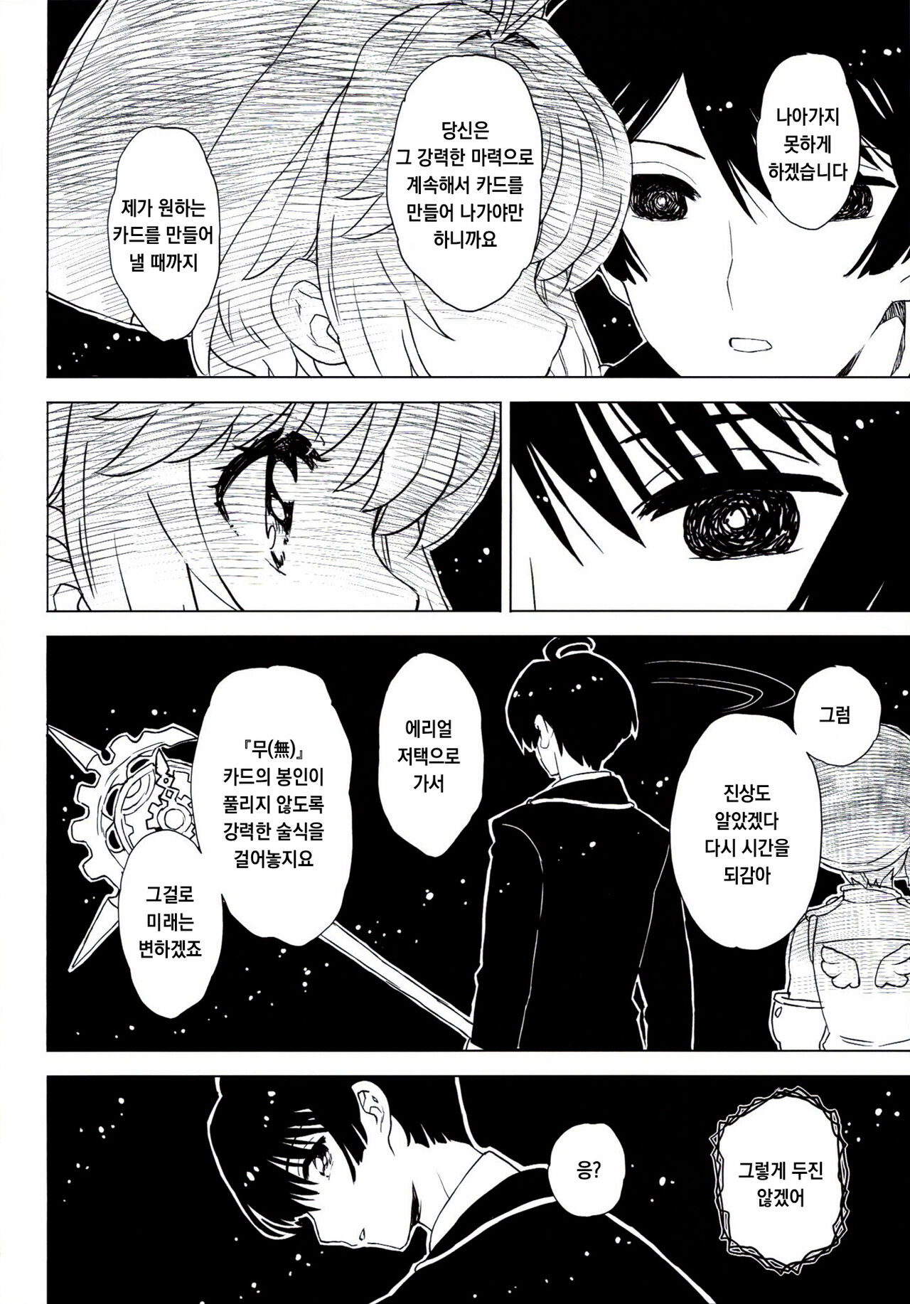 (C102) [MURDERHOUSE (Workaholic)] GEKI2 after life (Cardcaptor Sakura) [Korean] image number 15