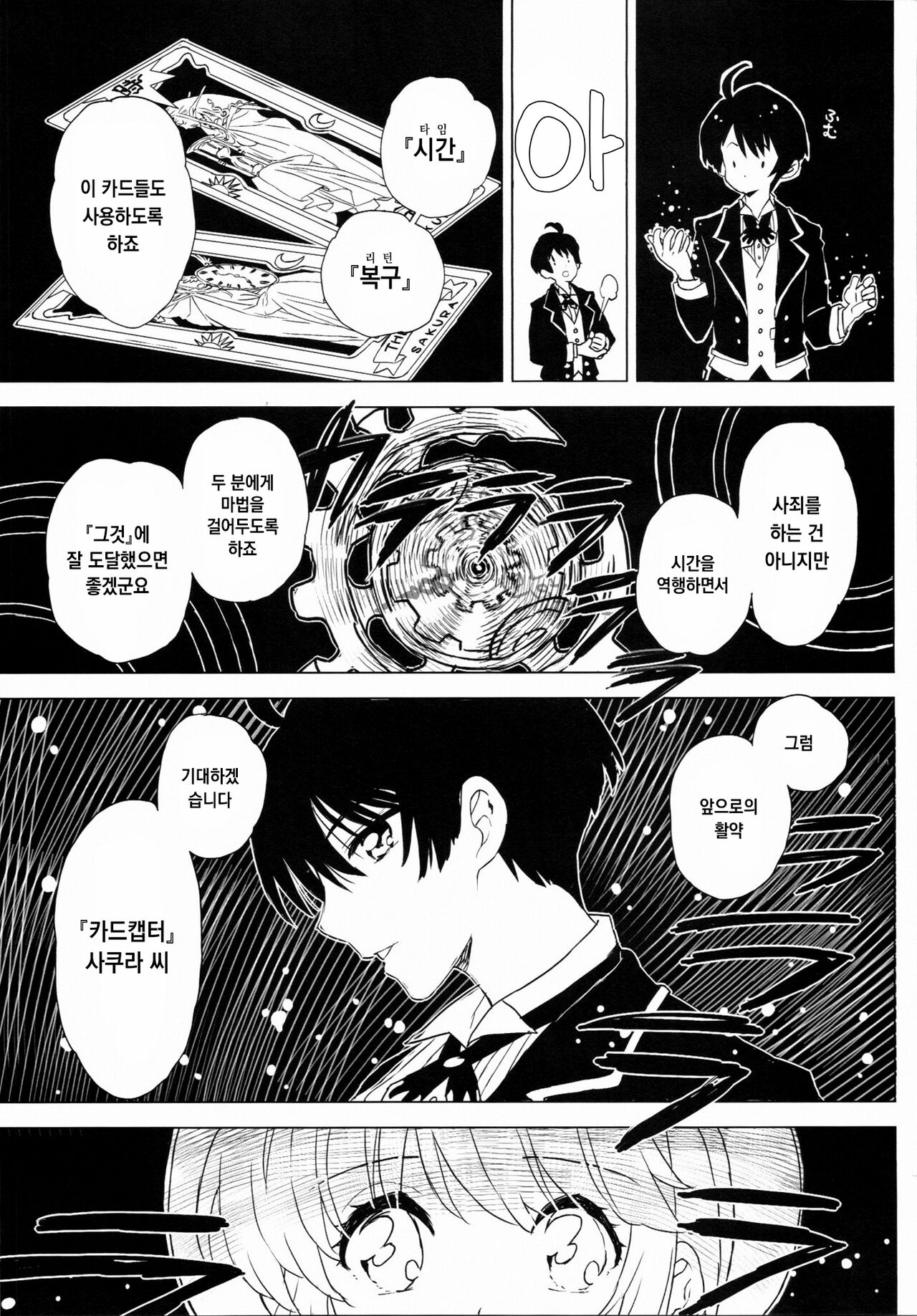 (C102) [MURDERHOUSE (Workaholic)] GEKI2 after life (Cardcaptor Sakura) [Korean] image number 18