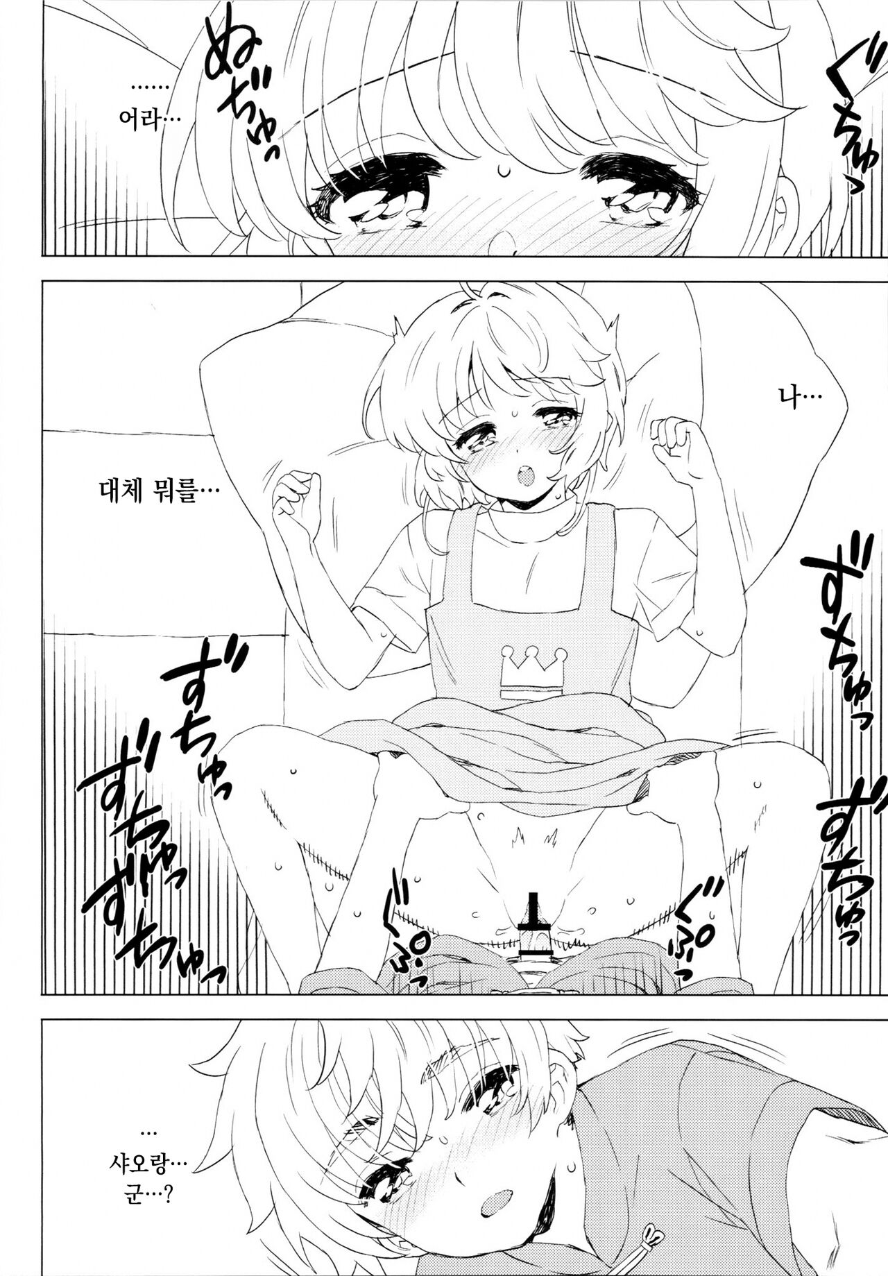 (C102) [MURDERHOUSE (Workaholic)] GEKI2 after life (Cardcaptor Sakura) [Korean] image number 19