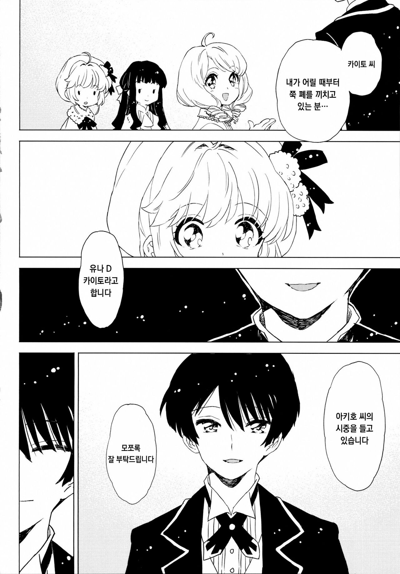 (C102) [MURDERHOUSE (Workaholic)] GEKI2 after life (Cardcaptor Sakura) [Korean] image number 23